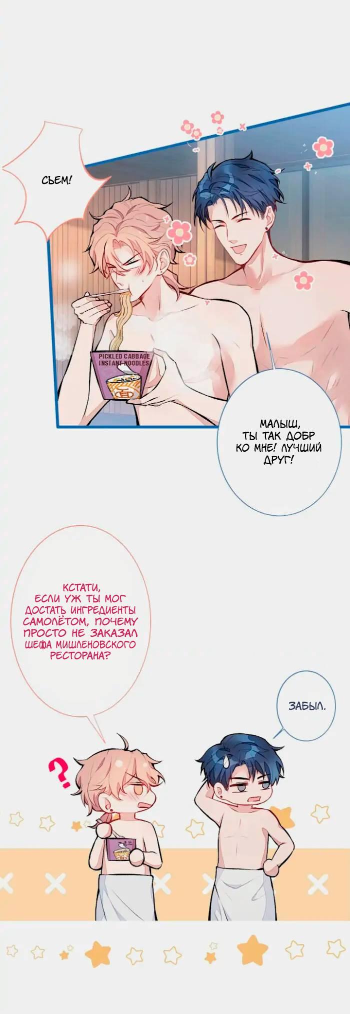 Манга Любимый парень снова в тренде - Глава 42 Страница 22