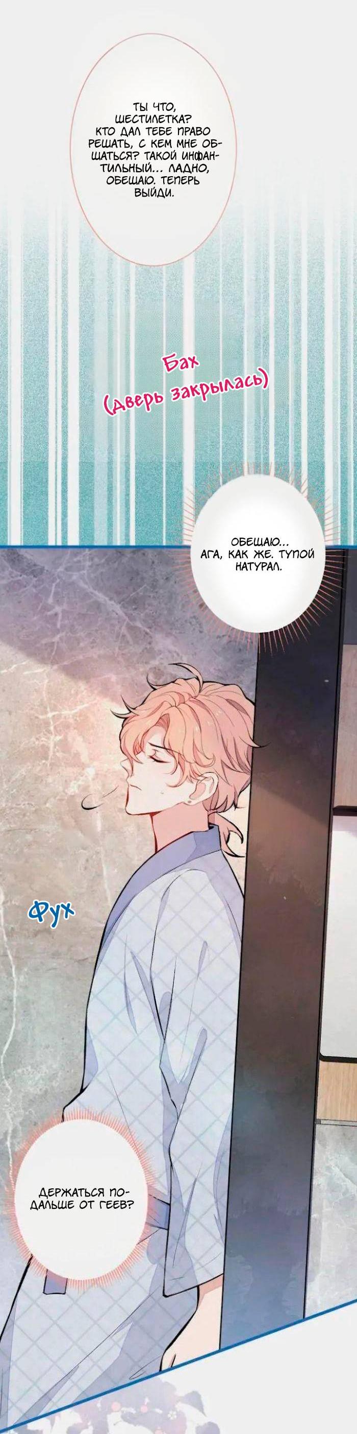 Манга Любимый парень снова в тренде - Глава 42 Страница 13