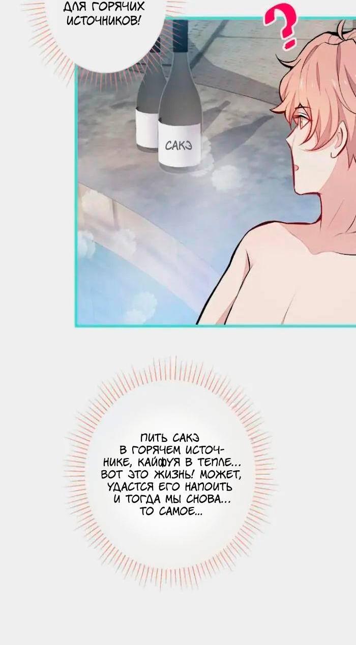 Манга Любимый парень снова в тренде - Глава 42 Страница 24