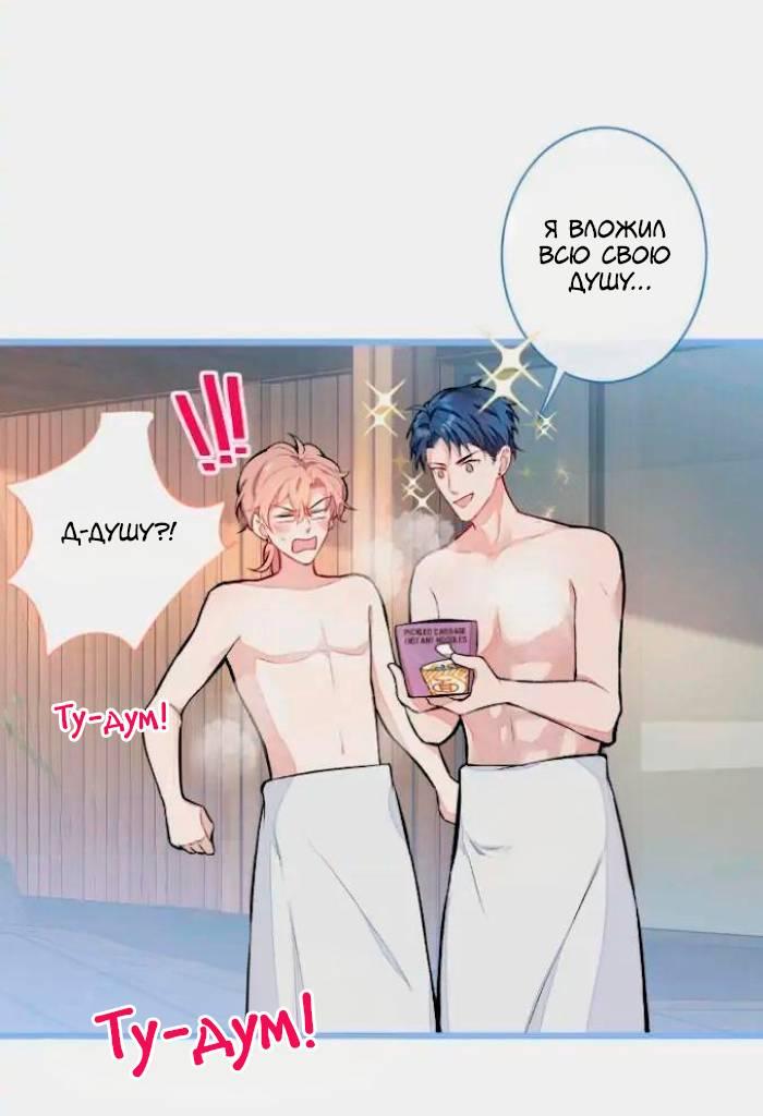 Манга Любимый парень снова в тренде - Глава 42 Страница 21