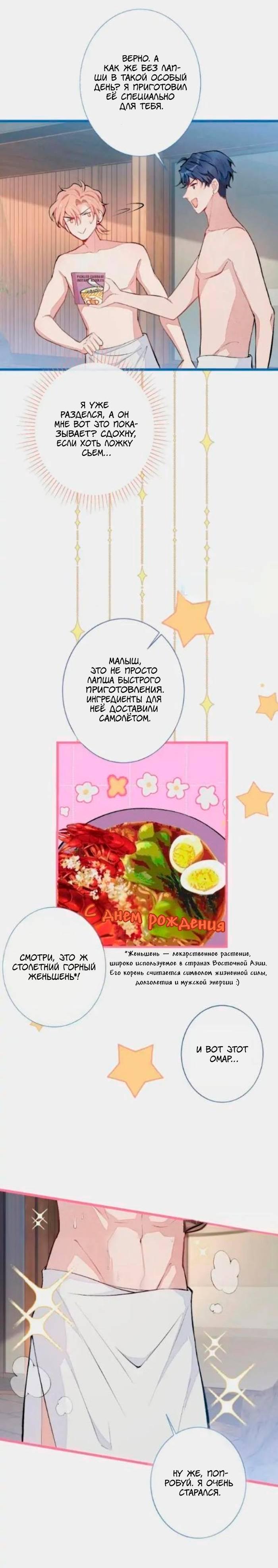 Манга Любимый парень снова в тренде - Глава 42 Страница 20