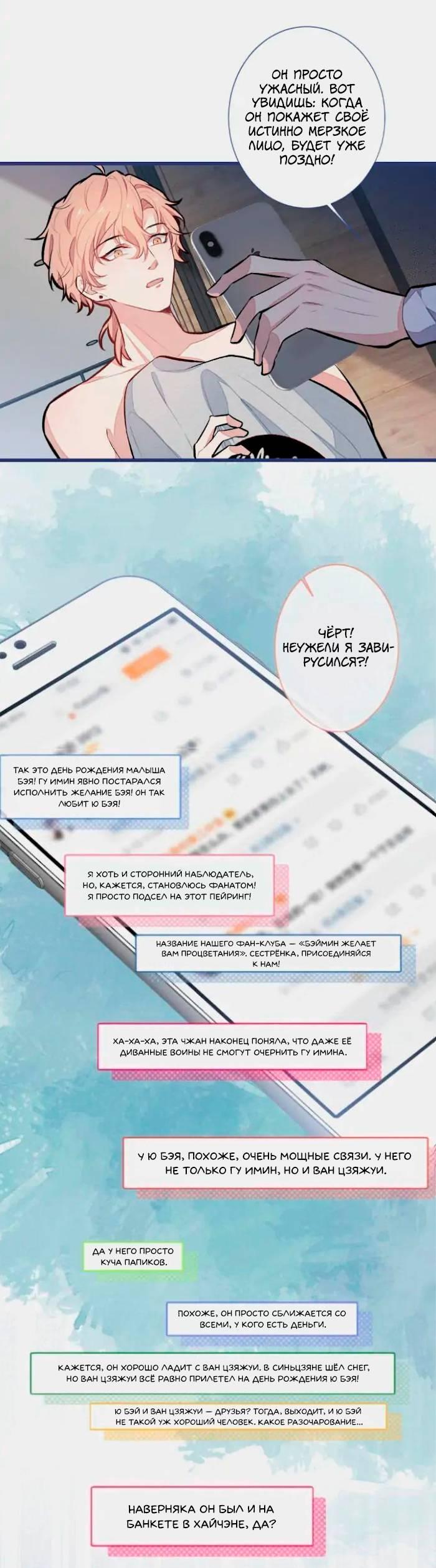 Манга Любимый парень снова в тренде - Глава 42 Страница 4