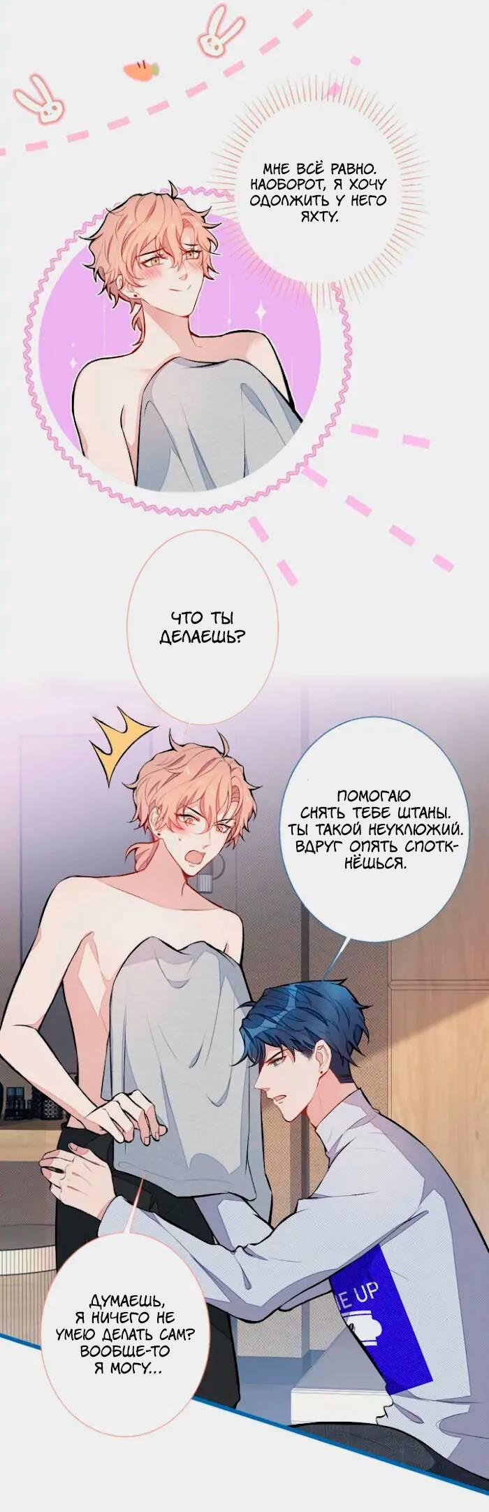 Манга Любимый парень снова в тренде - Глава 42 Страница 8