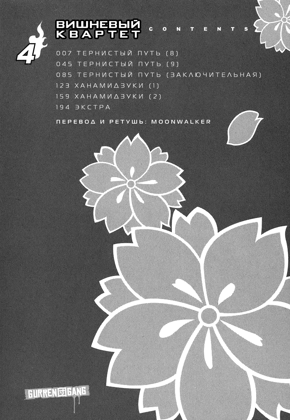 Манга Вишнёвый квартет - Глава 17 Страница 5