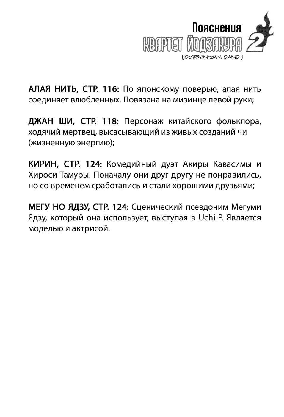Манга Вишнёвый квартет - Глава 9 Страница 24
