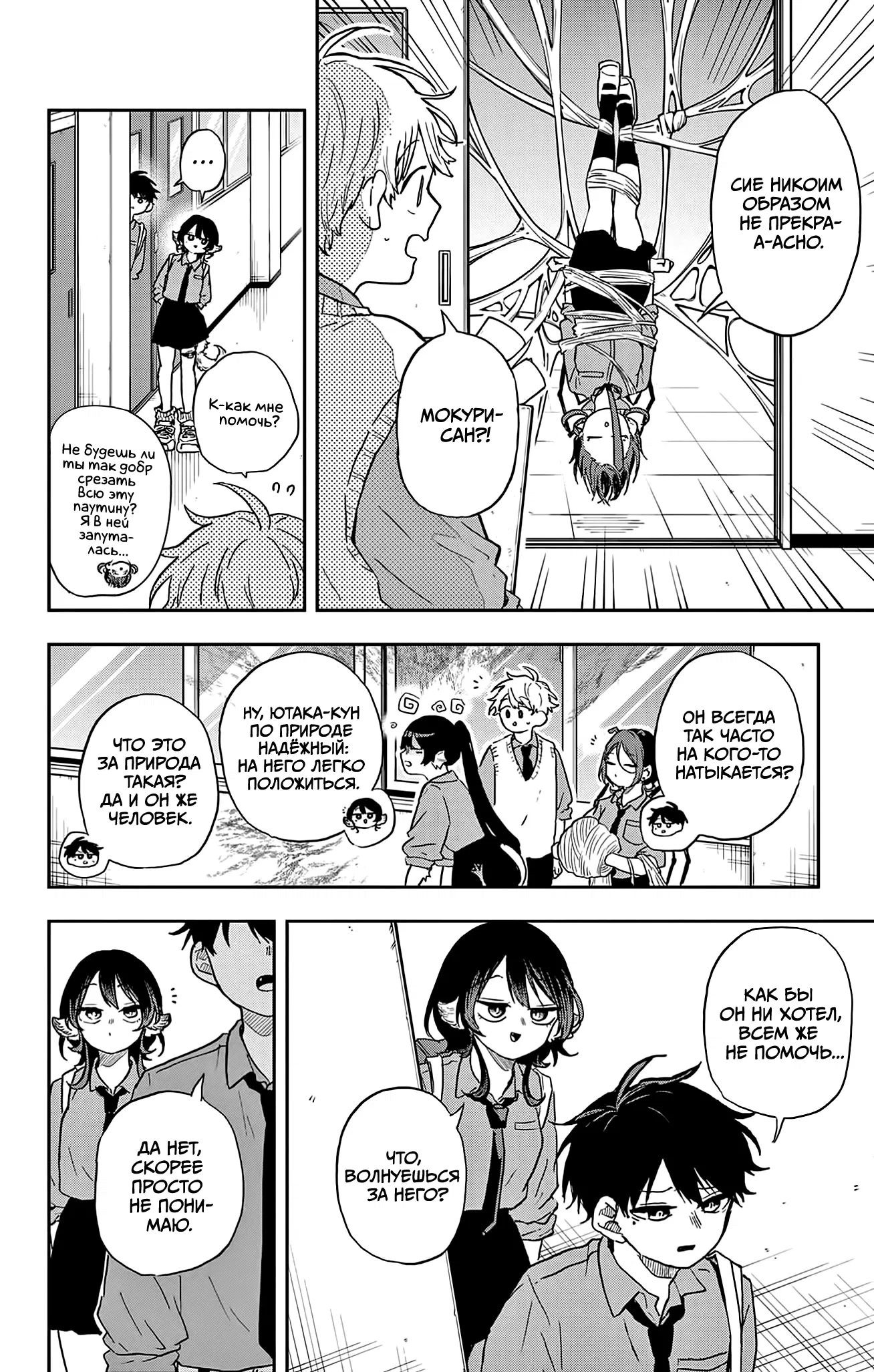 Манга Цумики Огами и странная повседневная жизнь. - Глава 39 Страница 8