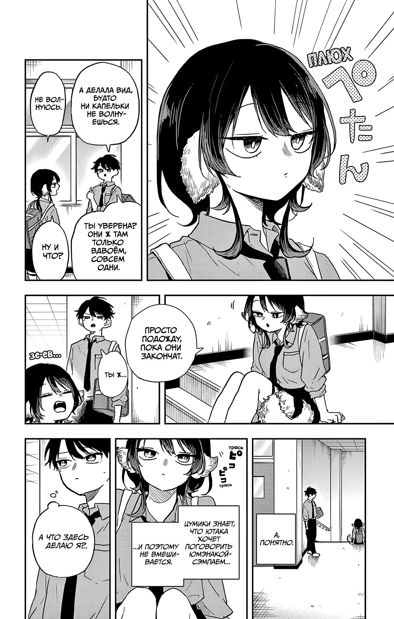 Манга Цумики Огами и странная повседневная жизнь. - Глава 39 Страница 10