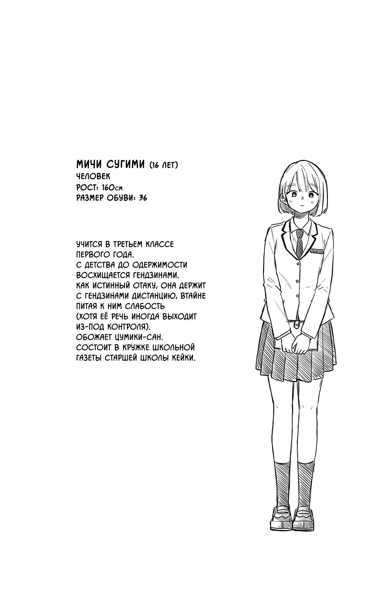 Манга Цумики Огами и странная повседневная жизнь. - Глава 39 Страница 20