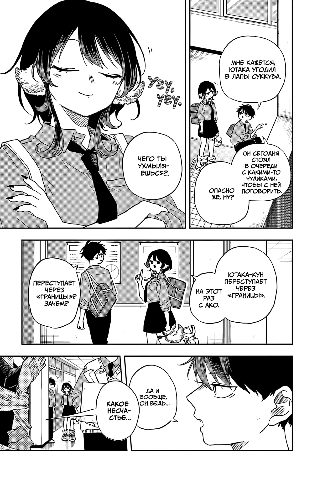 Манга Цумики Огами и странная повседневная жизнь. - Глава 39 Страница 7