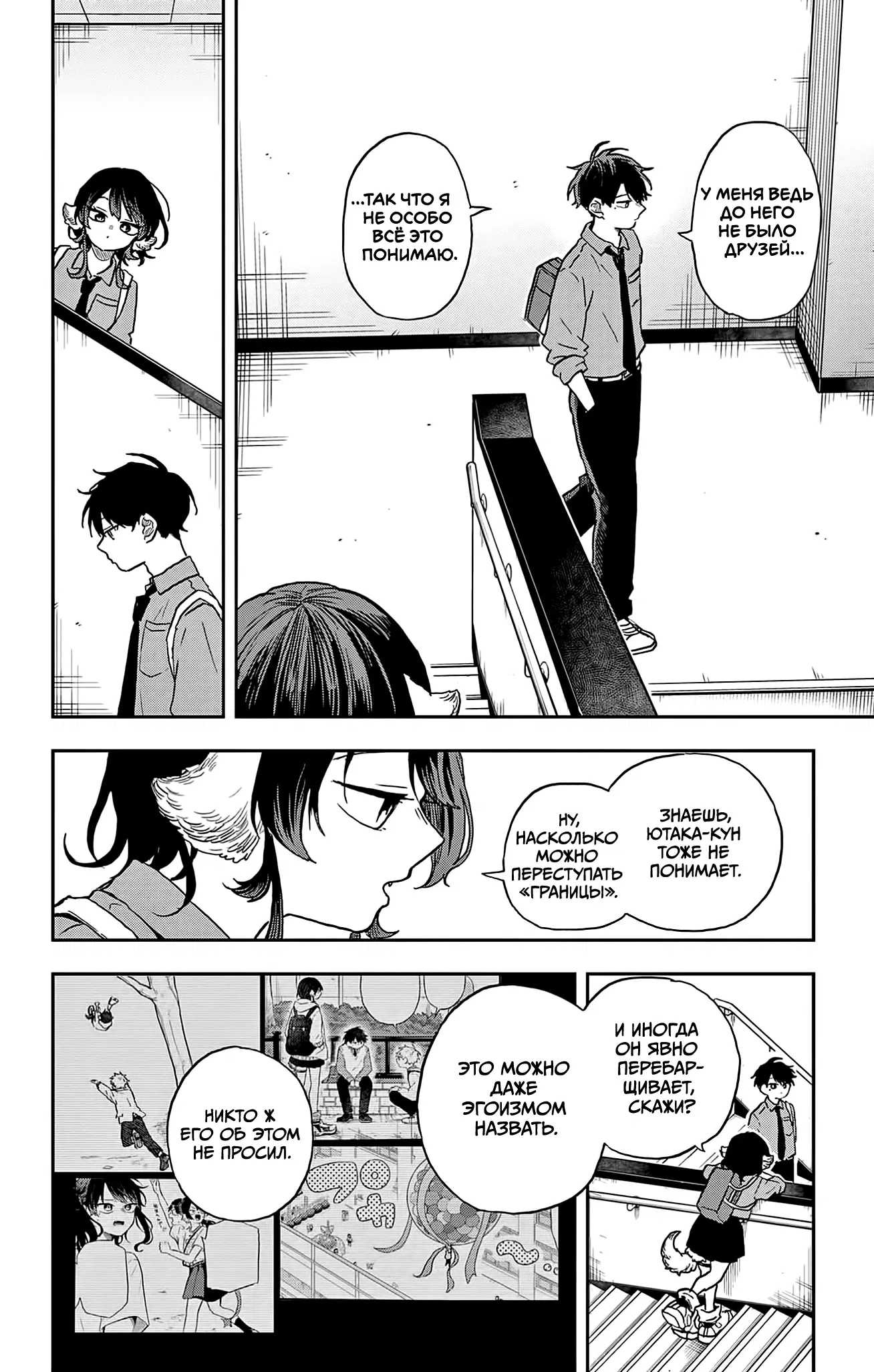 Манга Цумики Огами и странная повседневная жизнь. - Глава 39 Страница 12