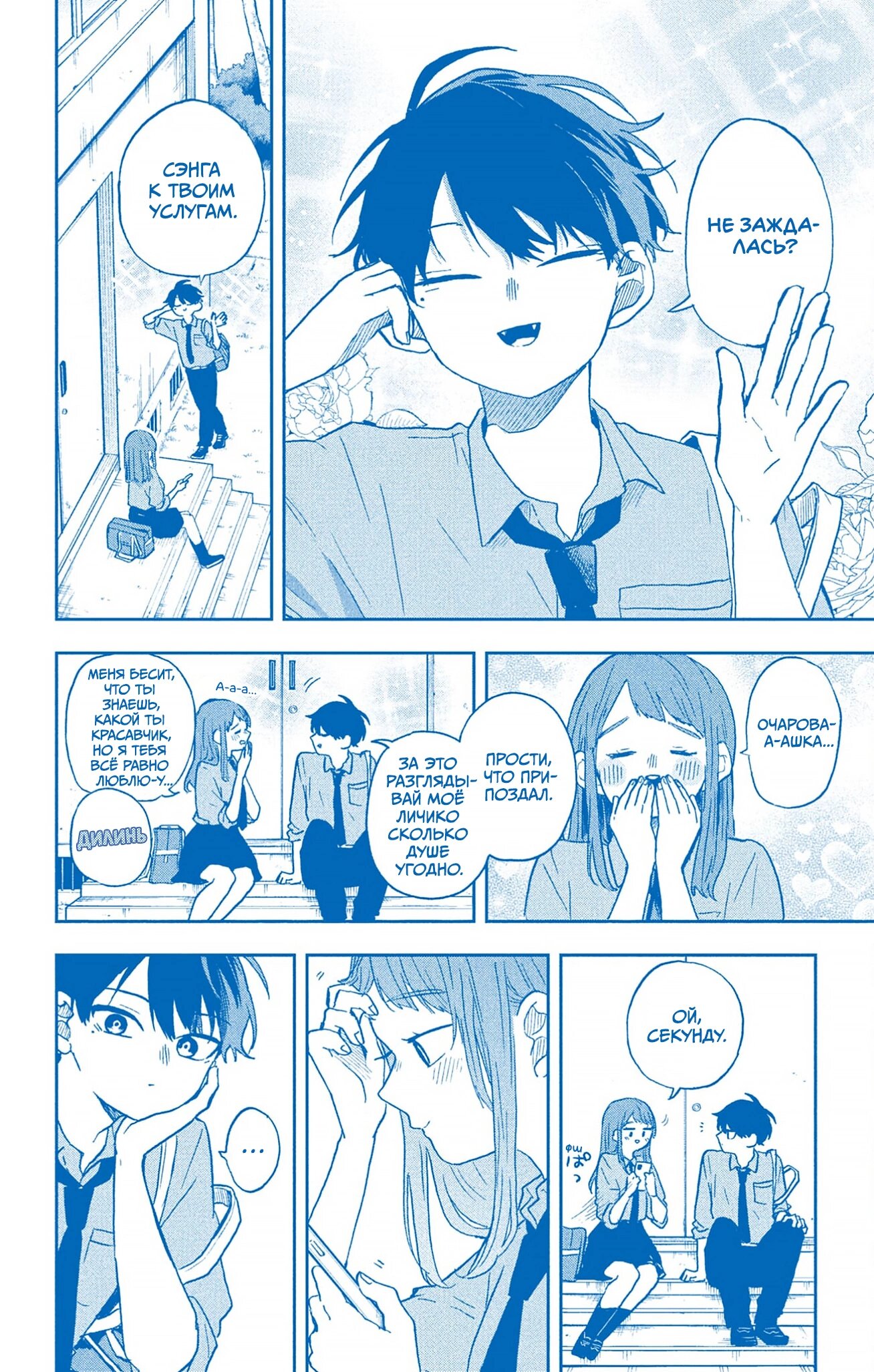 Манга Цумики Огами и странная повседневная жизнь. - Глава 39 Страница 2