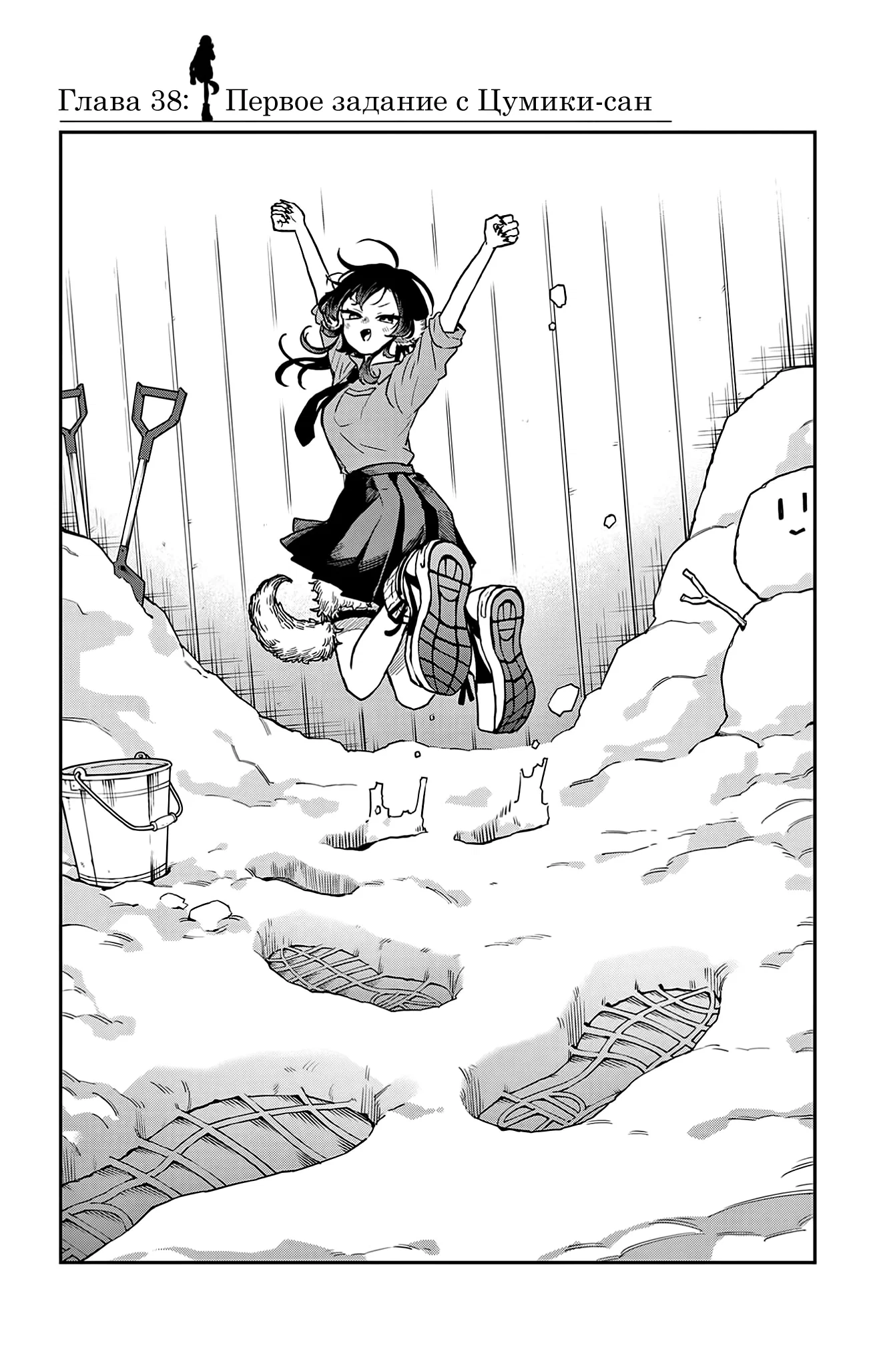 Манга Цумики Огами и странная повседневная жизнь. - Глава 38 Страница 1