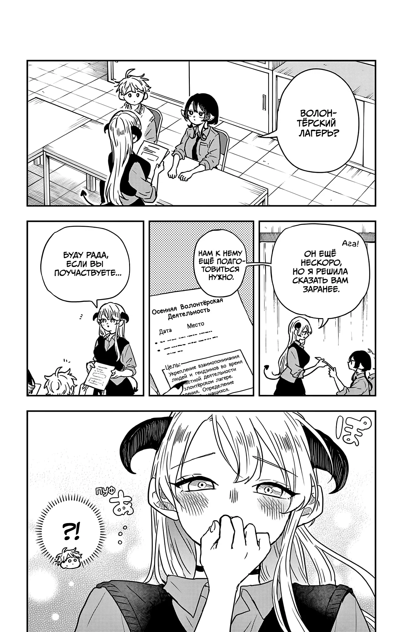 Манга Цумики Огами и странная повседневная жизнь. - Глава 38 Страница 2