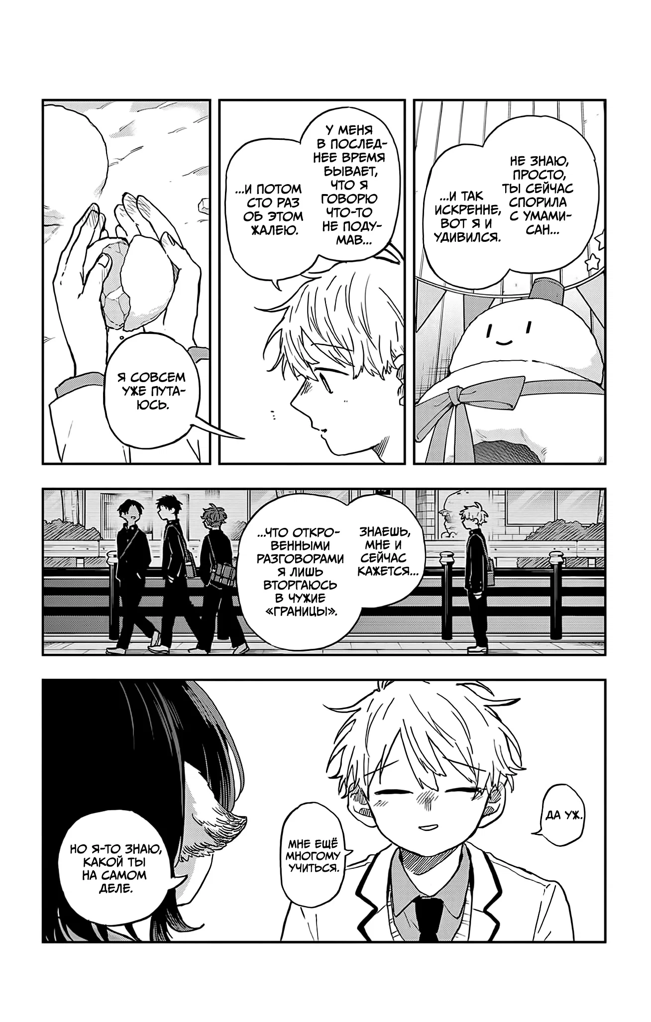 Манга Цумики Огами и странная повседневная жизнь. - Глава 38 Страница 14