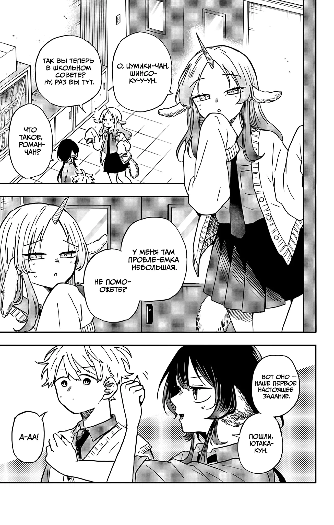 Манга Цумики Огами и странная повседневная жизнь. - Глава 38 Страница 5