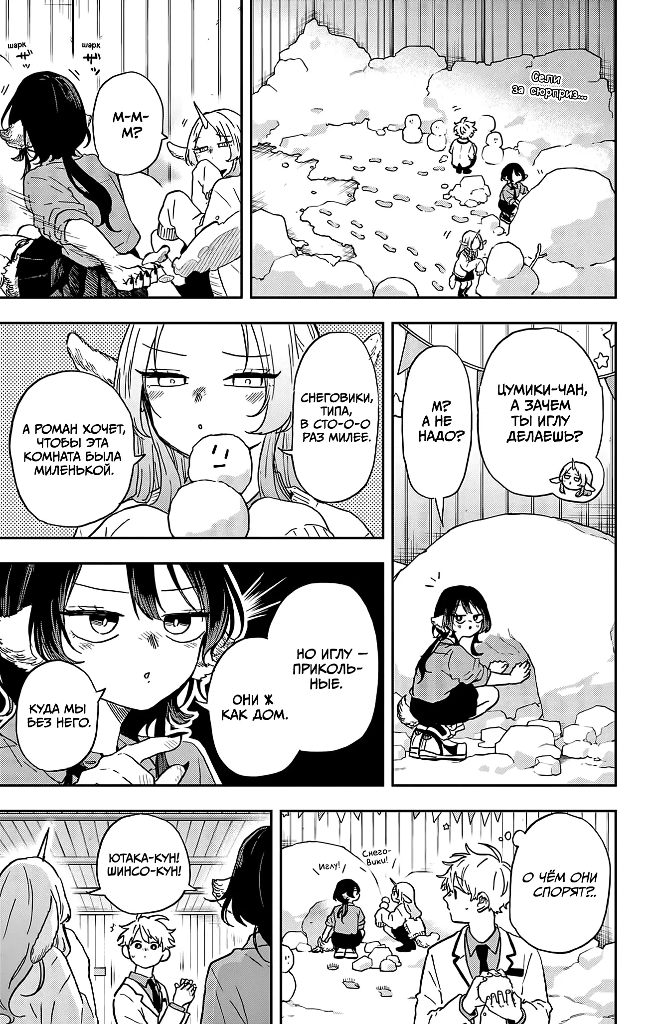 Манга Цумики Огами и странная повседневная жизнь. - Глава 38 Страница 9