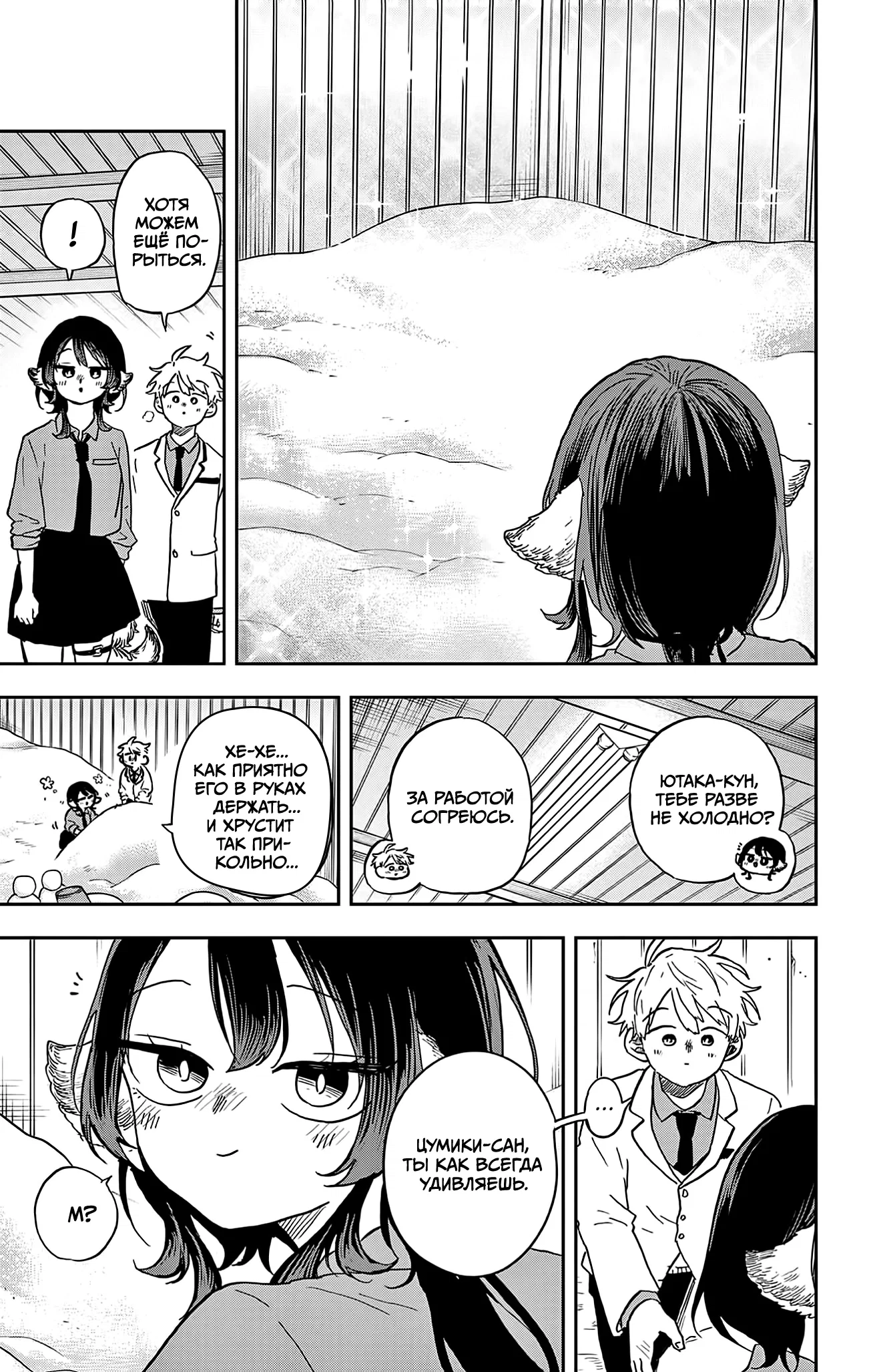 Манга Цумики Огами и странная повседневная жизнь. - Глава 38 Страница 13