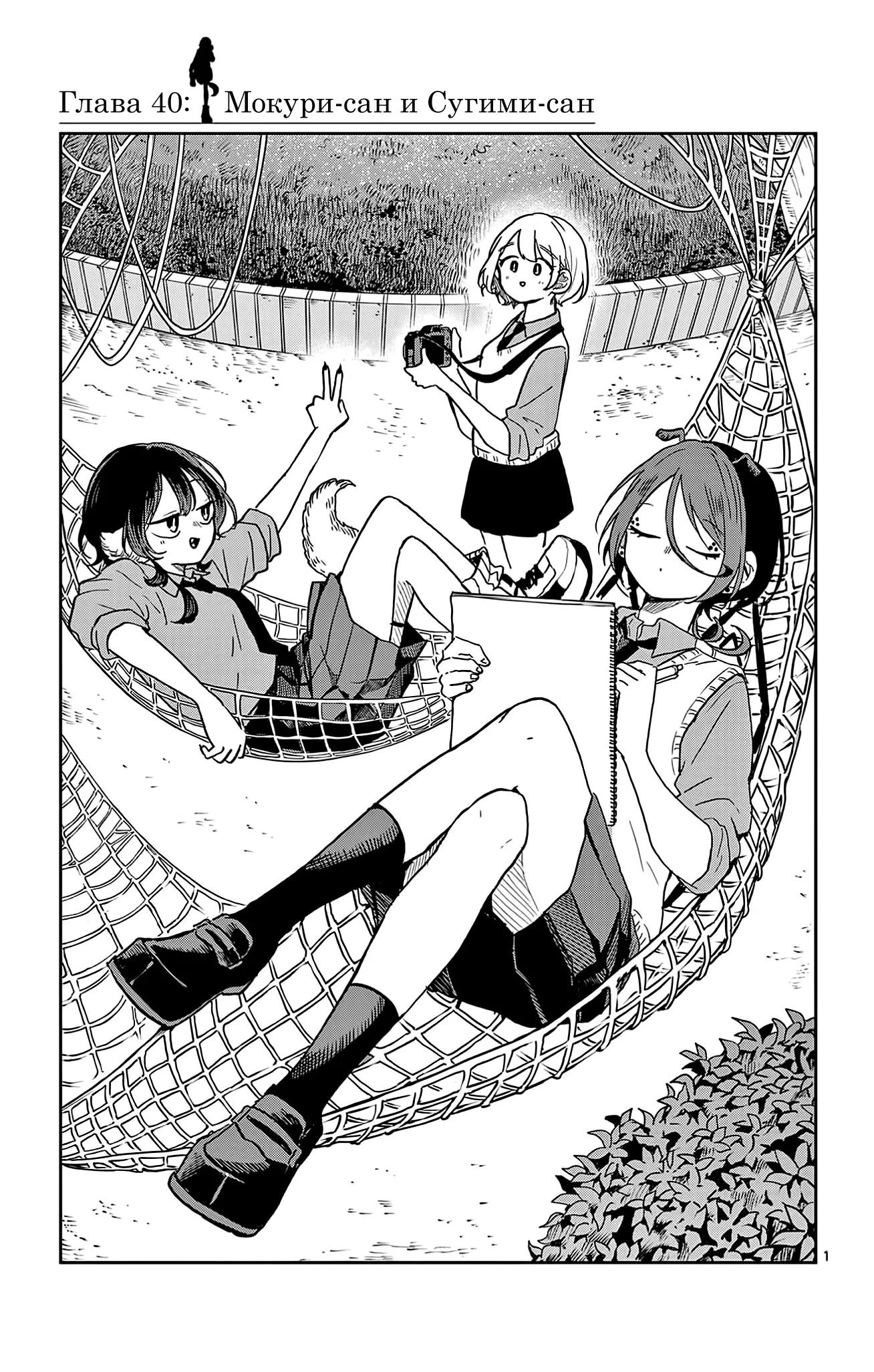 Манга Цумики Огами и странная повседневная жизнь. - Глава 40 Страница 1