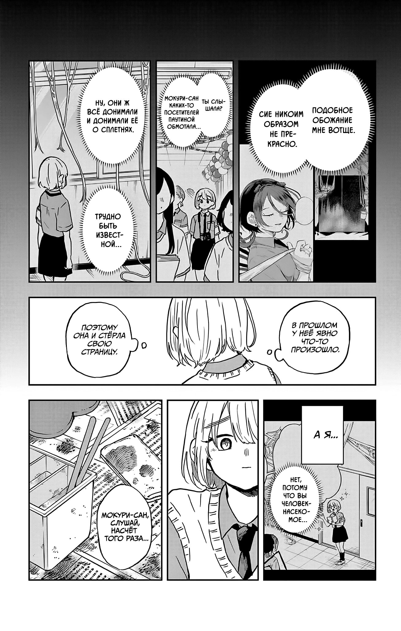 Манга Цумики Огами и странная повседневная жизнь. - Глава 40 Страница 11