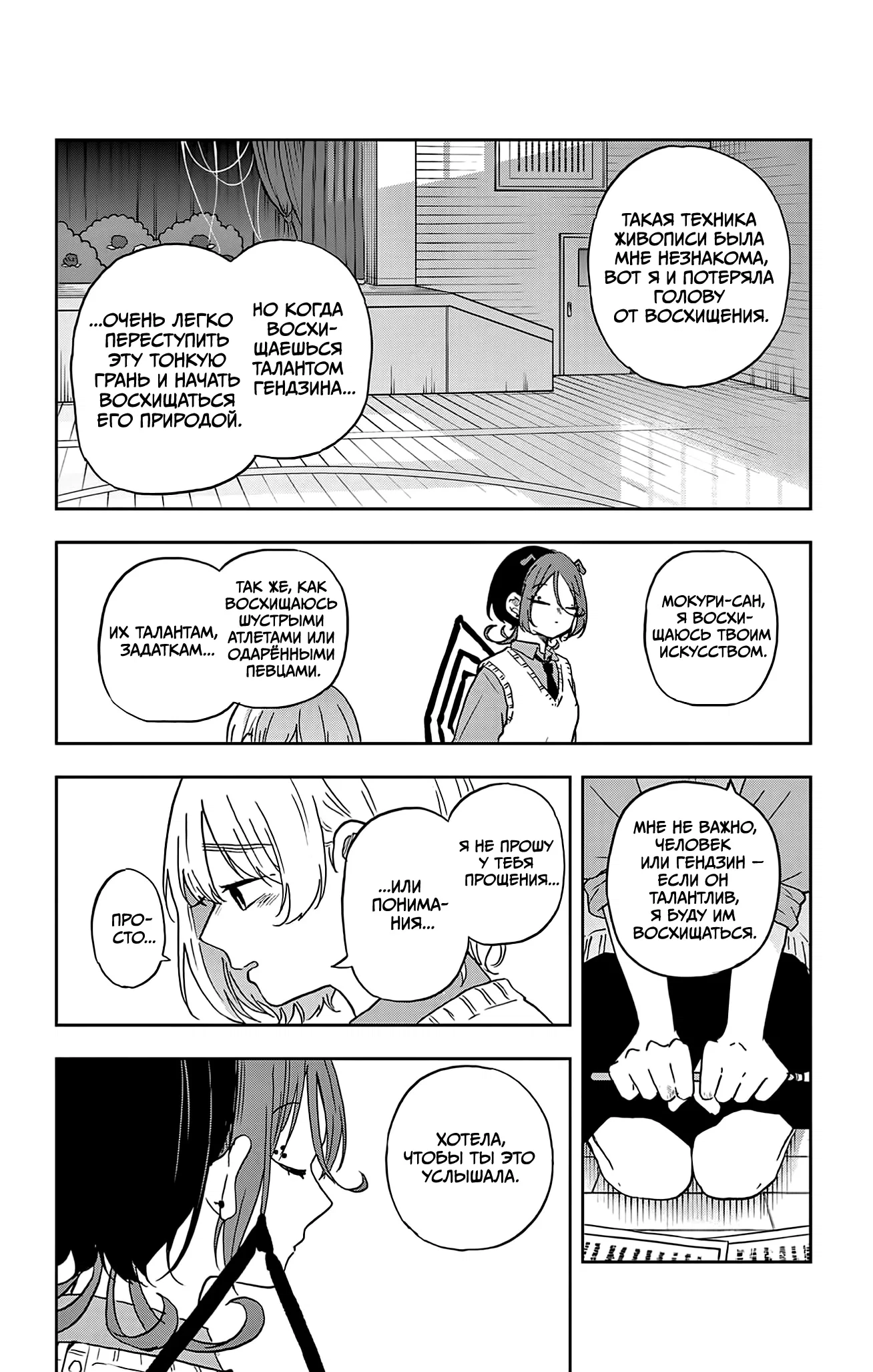 Манга Цумики Огами и странная повседневная жизнь. - Глава 40 Страница 12