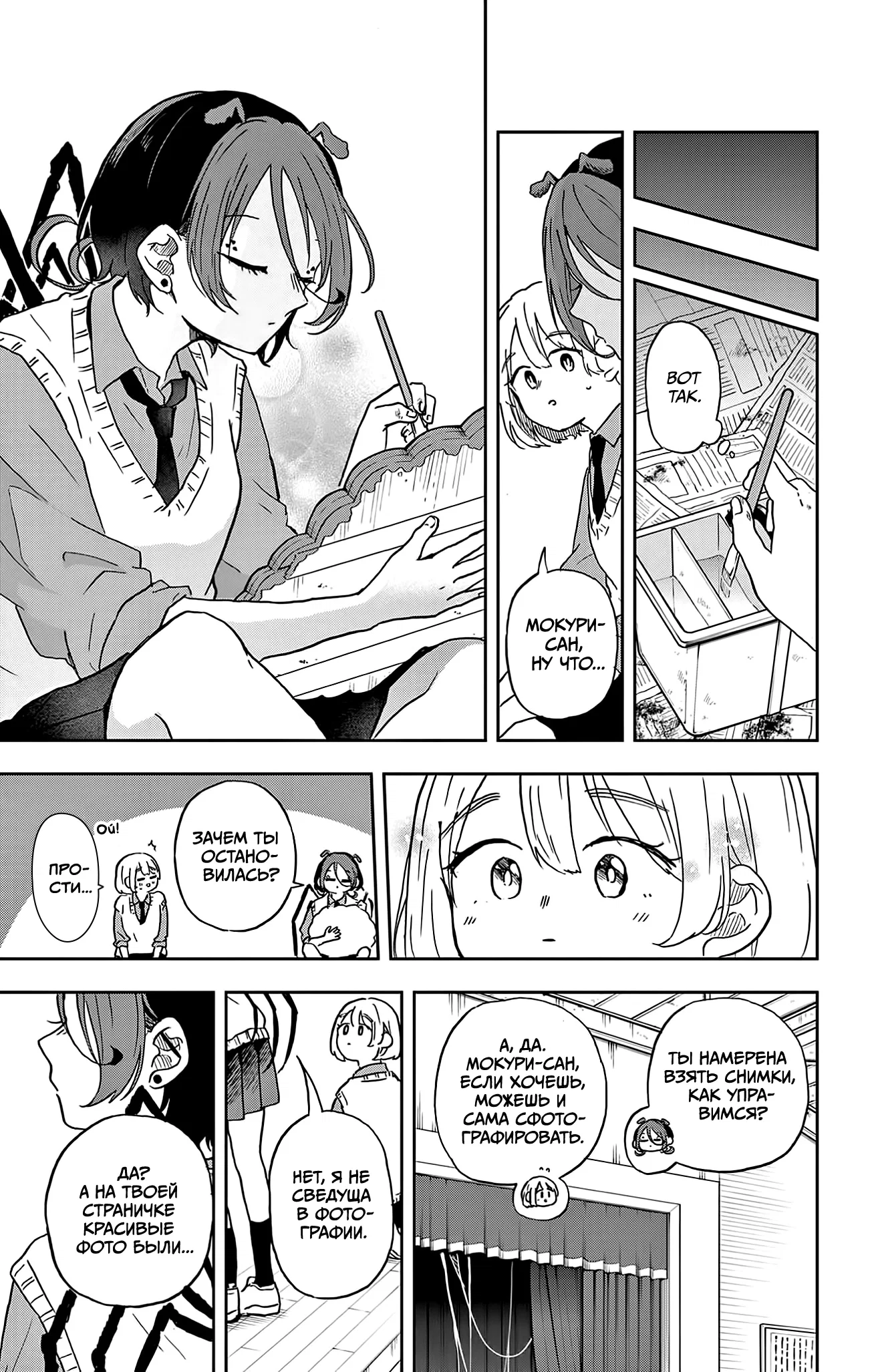 Манга Цумики Огами и странная повседневная жизнь. - Глава 40 Страница 9