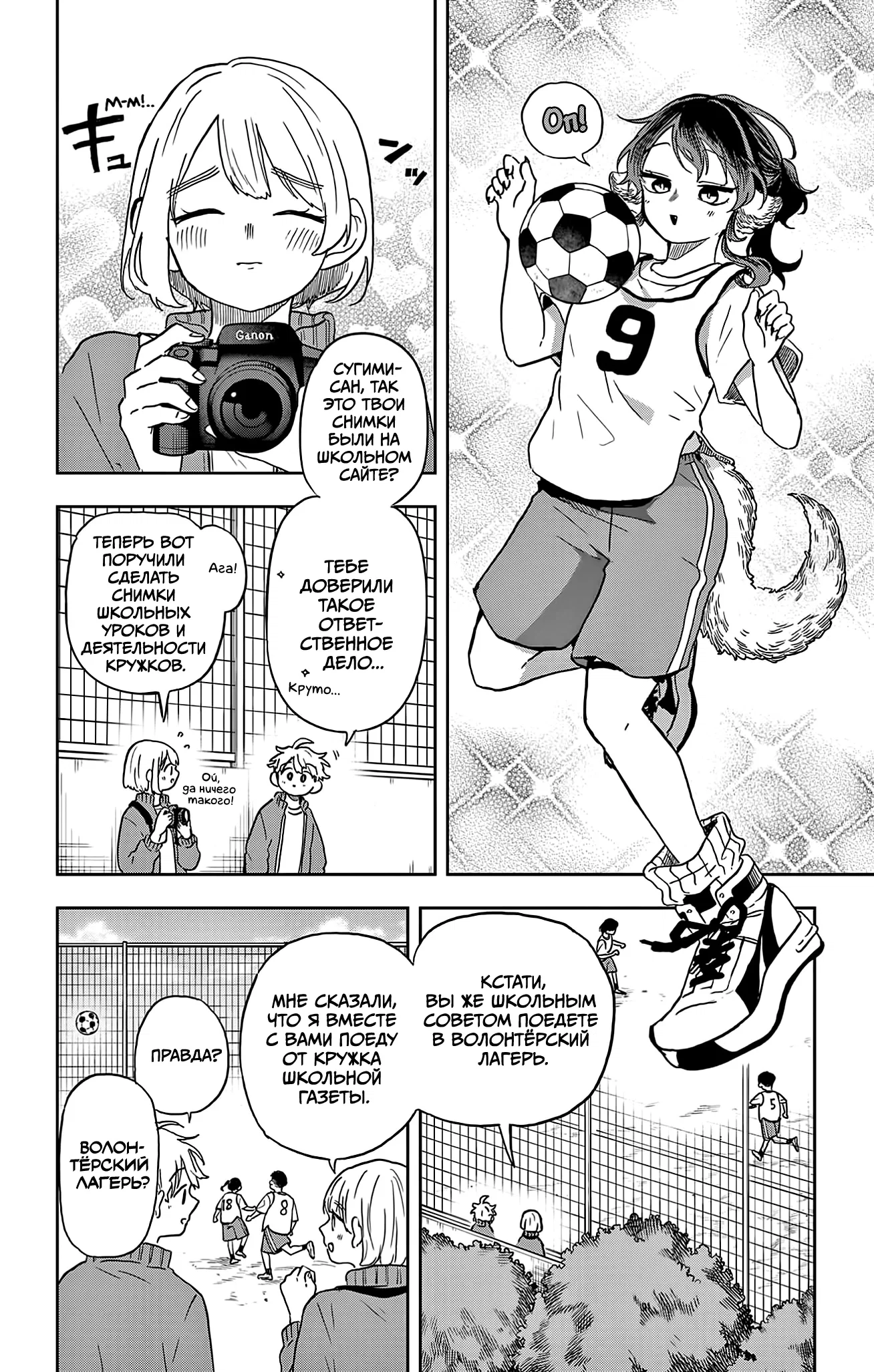 Манга Цумики Огами и странная повседневная жизнь. - Глава 40 Страница 2