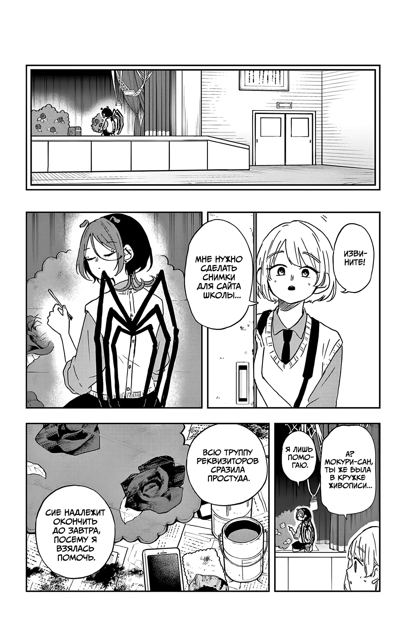 Манга Цумики Огами и странная повседневная жизнь. - Глава 40 Страница 6