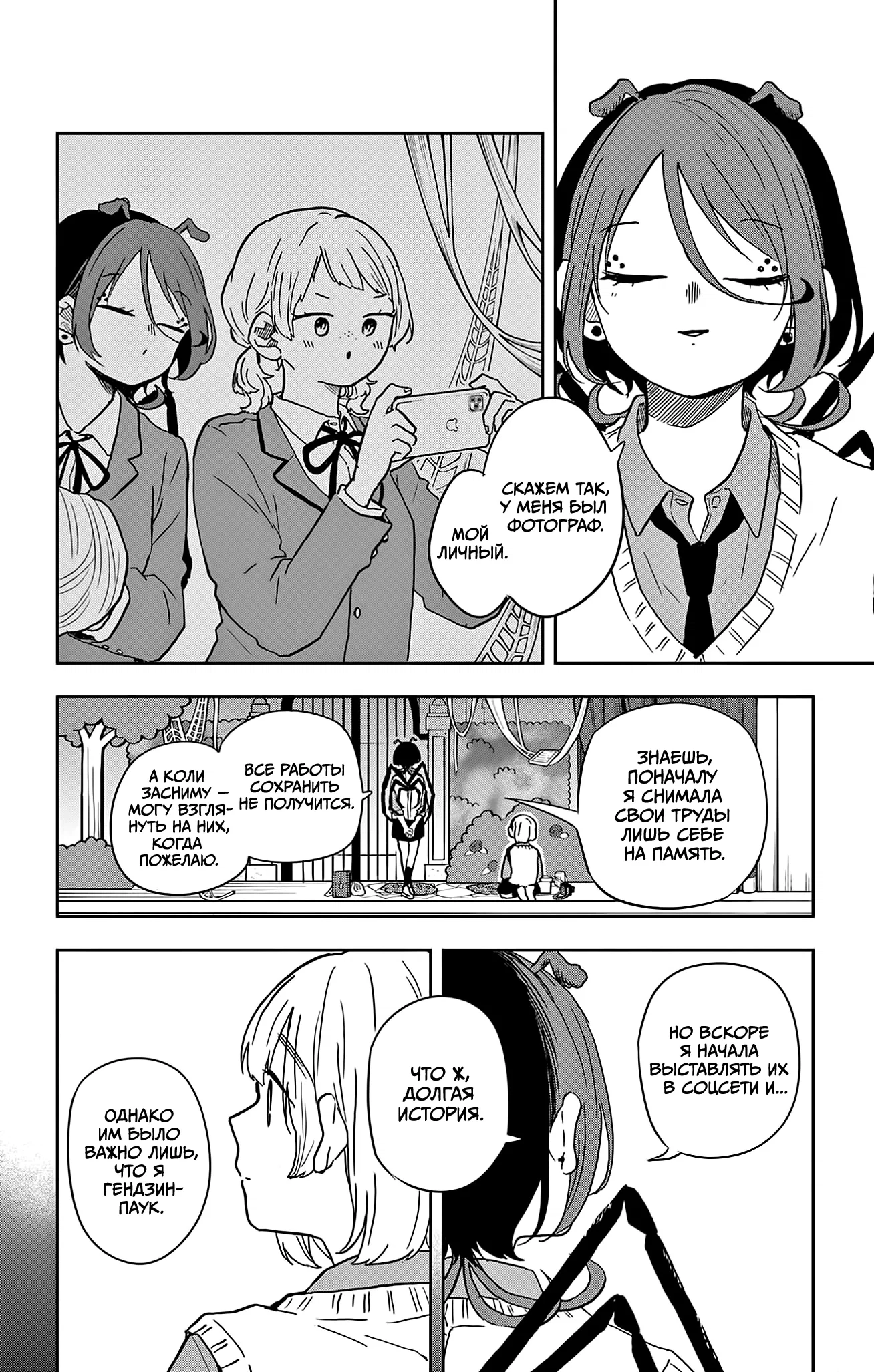 Манга Цумики Огами и странная повседневная жизнь. - Глава 40 Страница 10