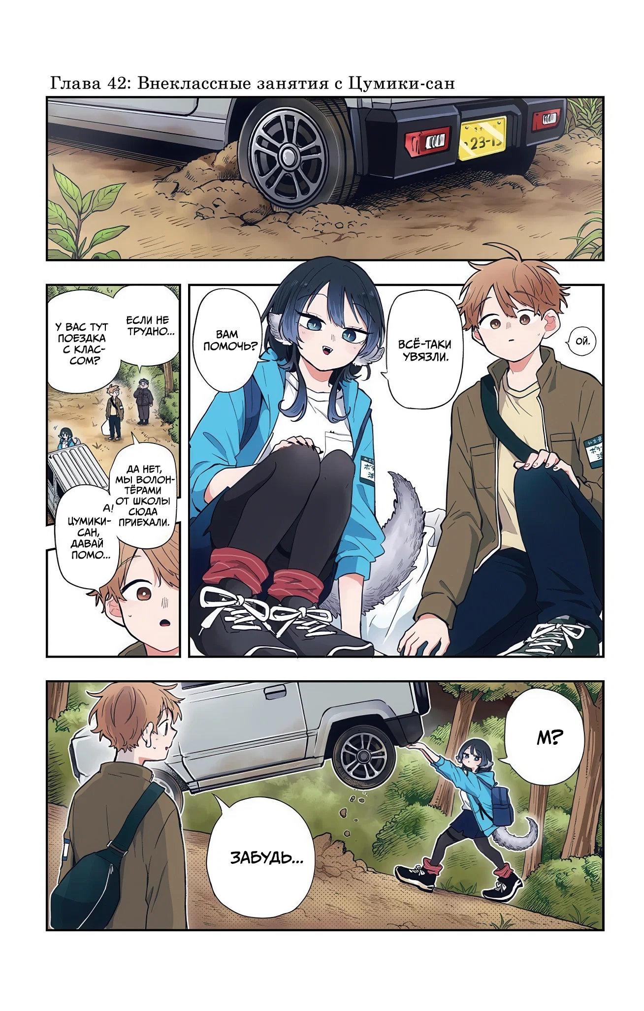 Манга Цумики Огами и странная повседневная жизнь. - Глава 42 Страница 1