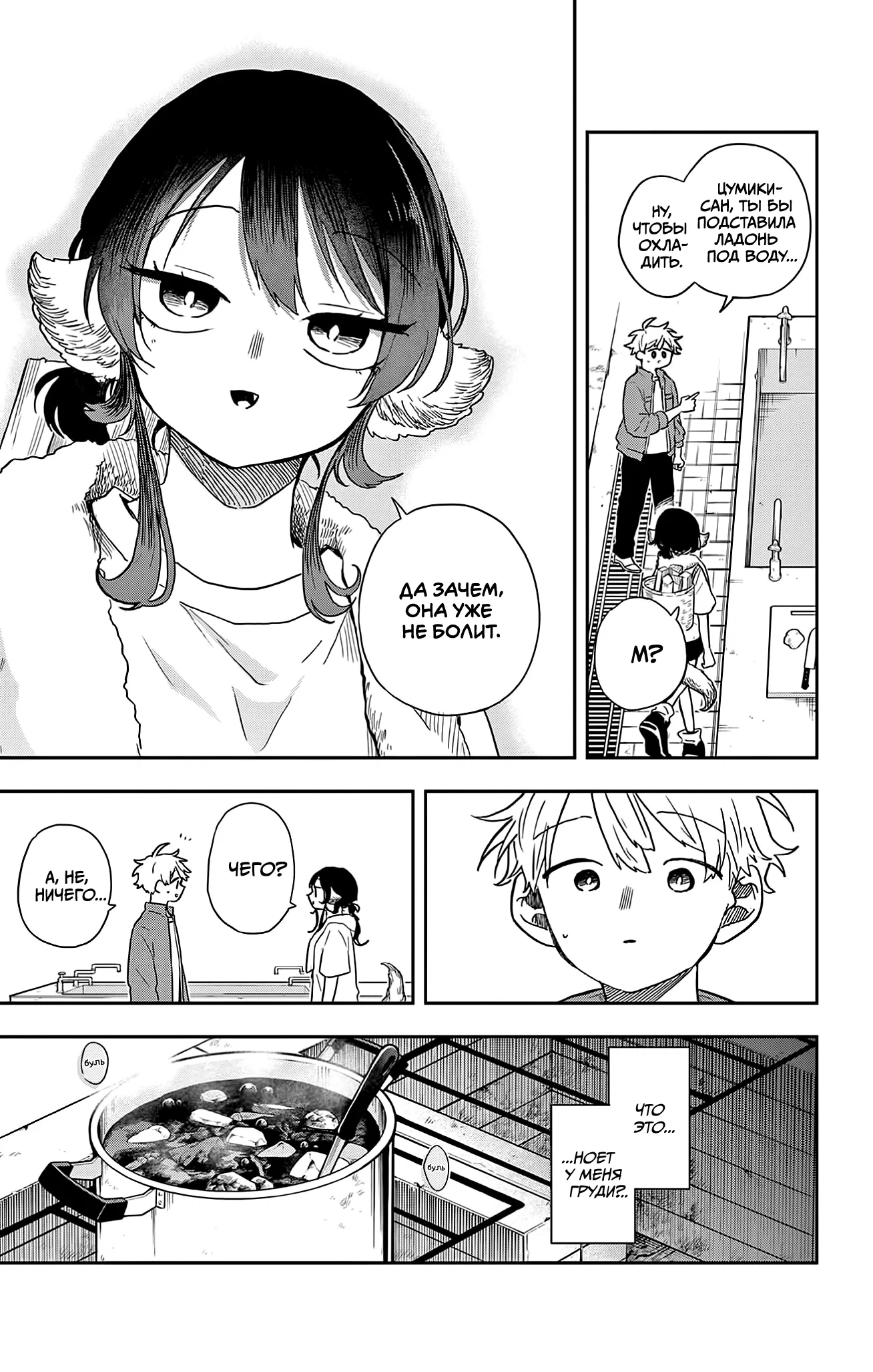 Манга Цумики Огами и странная повседневная жизнь. - Глава 42 Страница 13