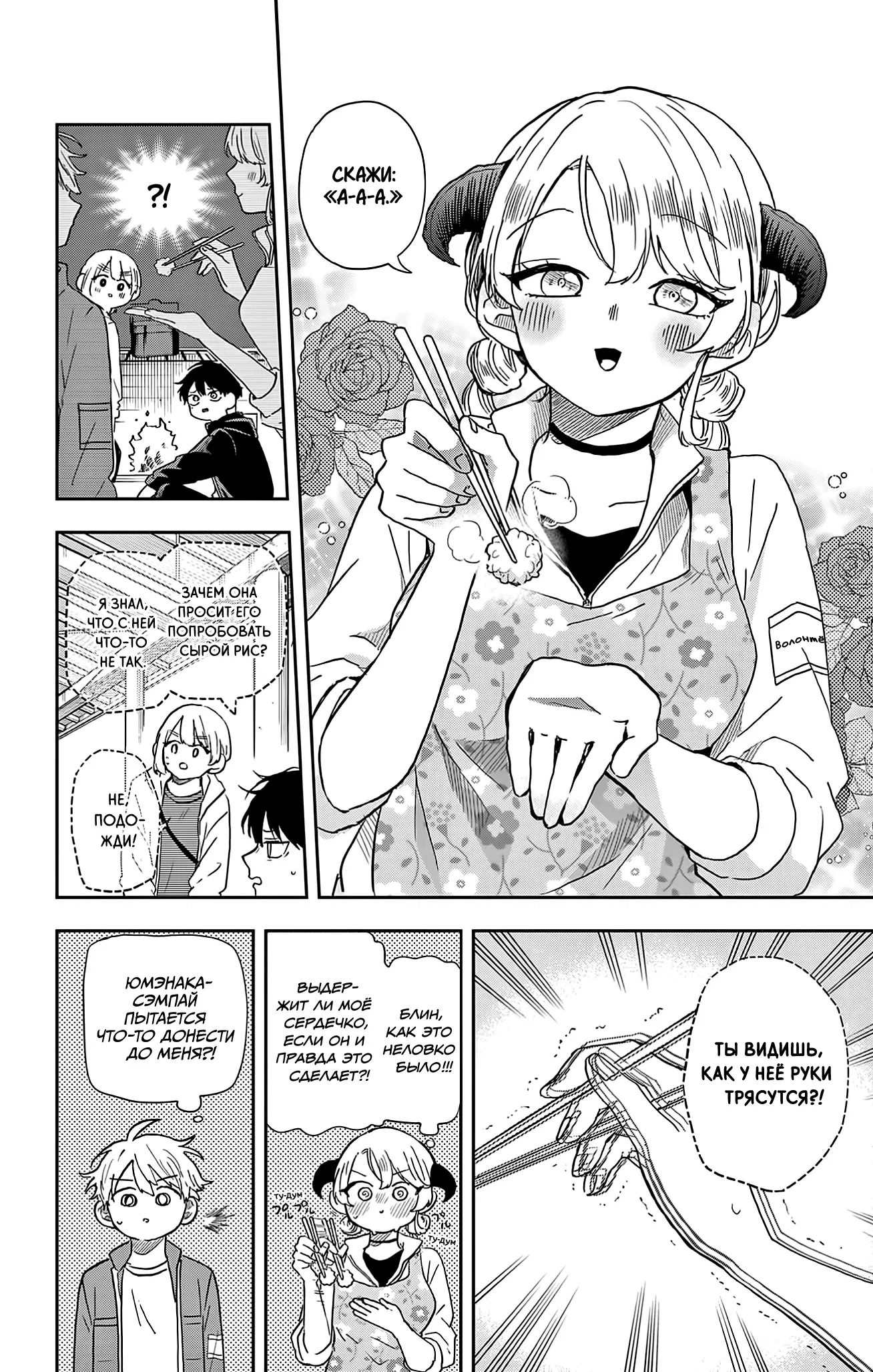 Манга Цумики Огами и странная повседневная жизнь. - Глава 42 Страница 8