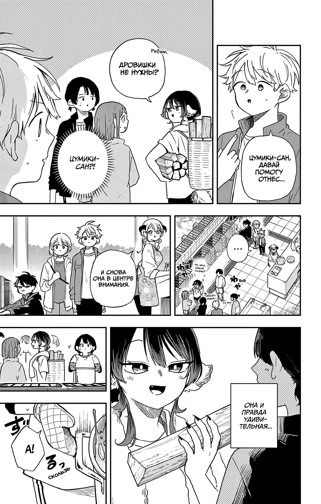 Манга Цумики Огами и странная повседневная жизнь. - Глава 42 Страница 11