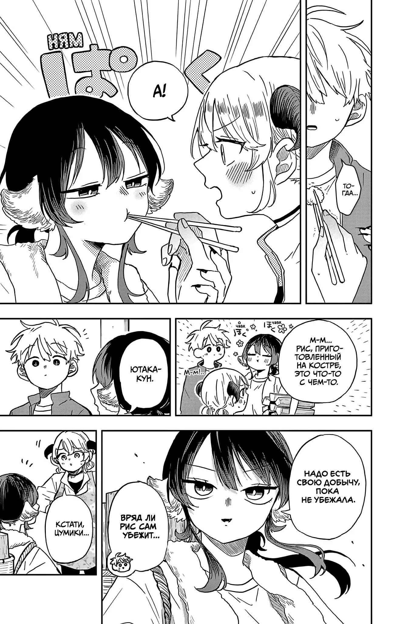 Манга Цумики Огами и странная повседневная жизнь. - Глава 42 Страница 9