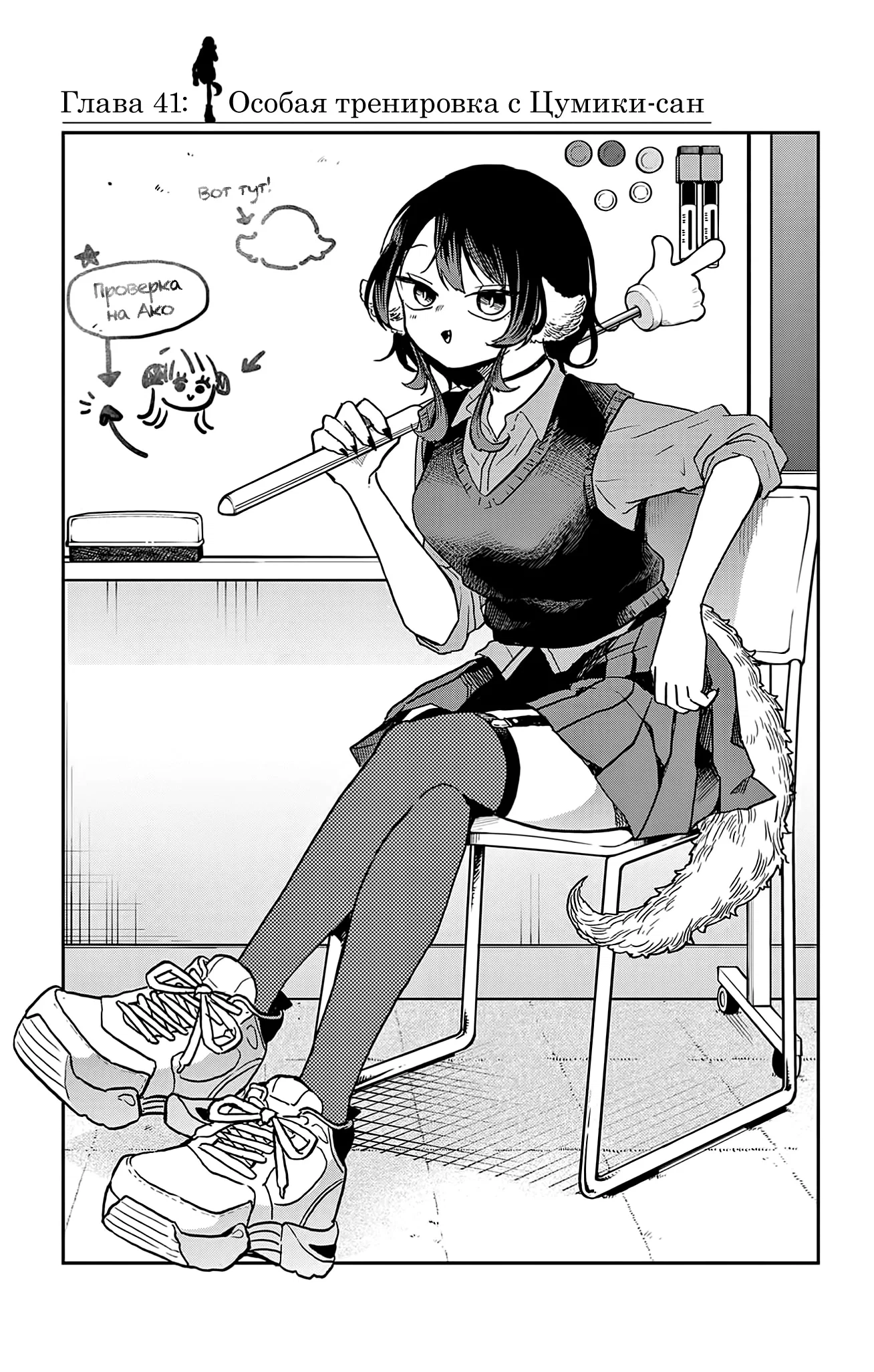 Манга Цумики Огами и странная повседневная жизнь. - Глава 41 Страница 1