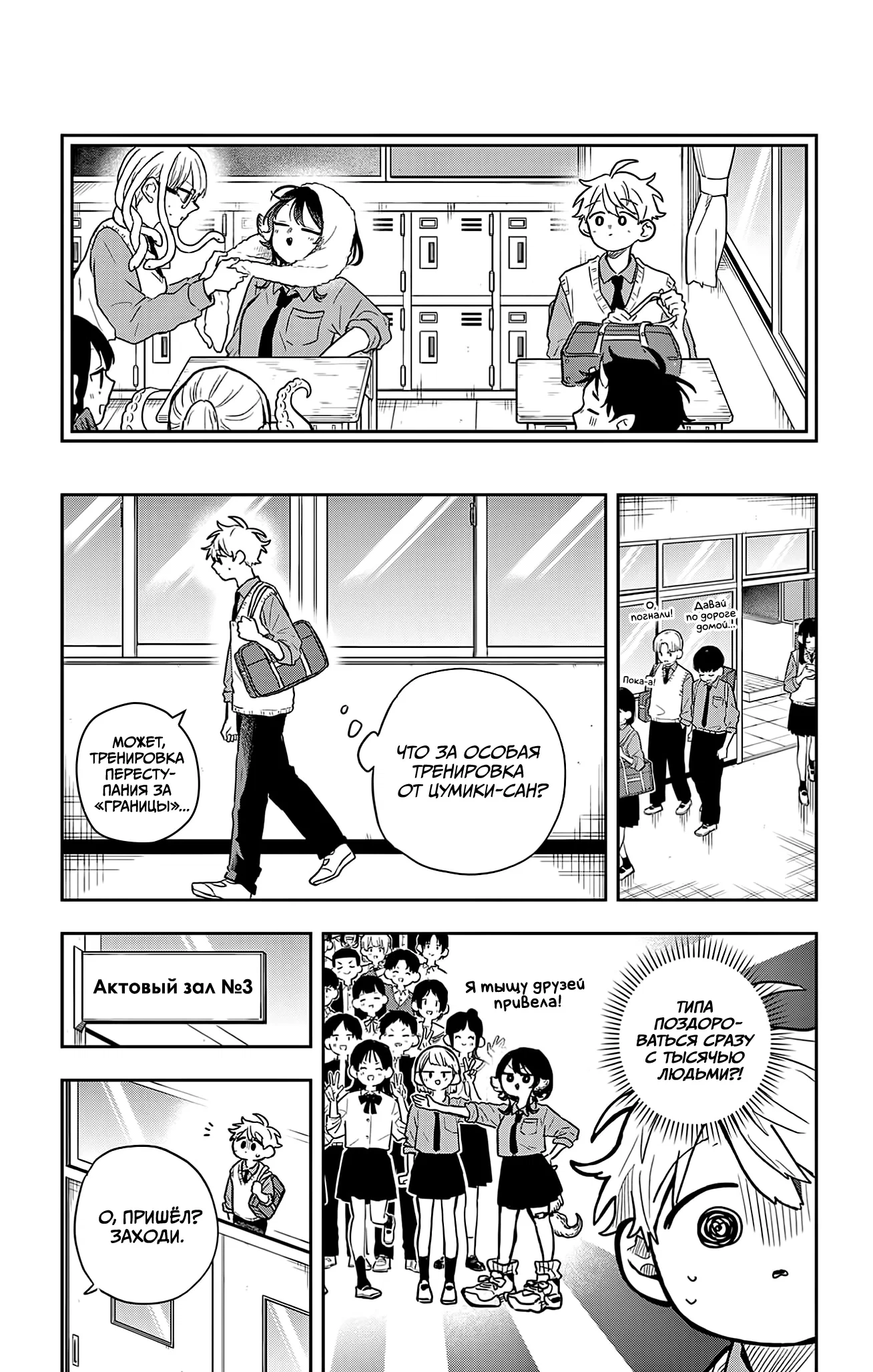 Манга Цумики Огами и странная повседневная жизнь. - Глава 41 Страница 5