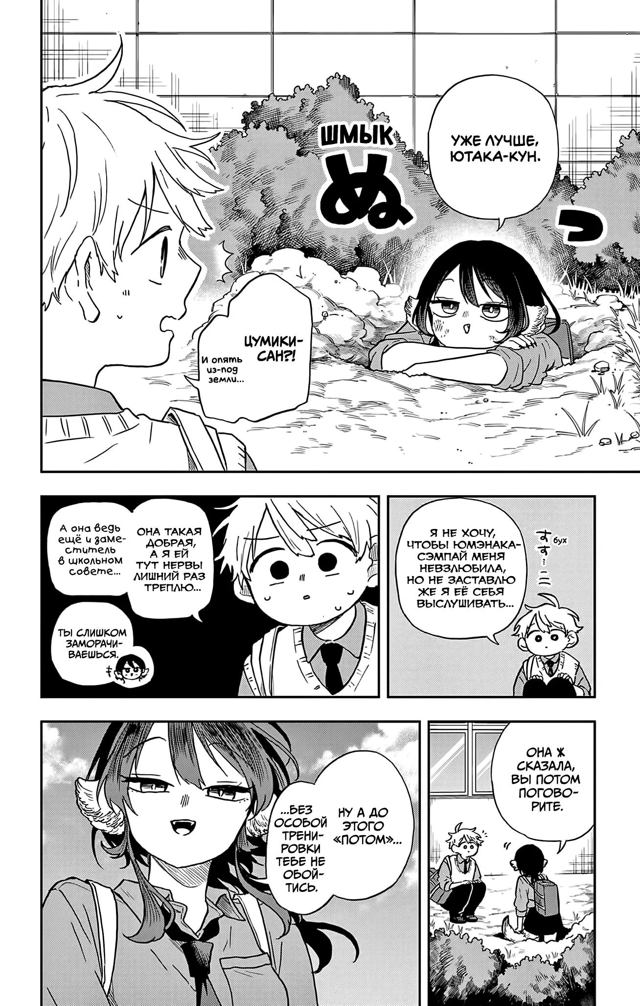 Манга Цумики Огами и странная повседневная жизнь. - Глава 41 Страница 4