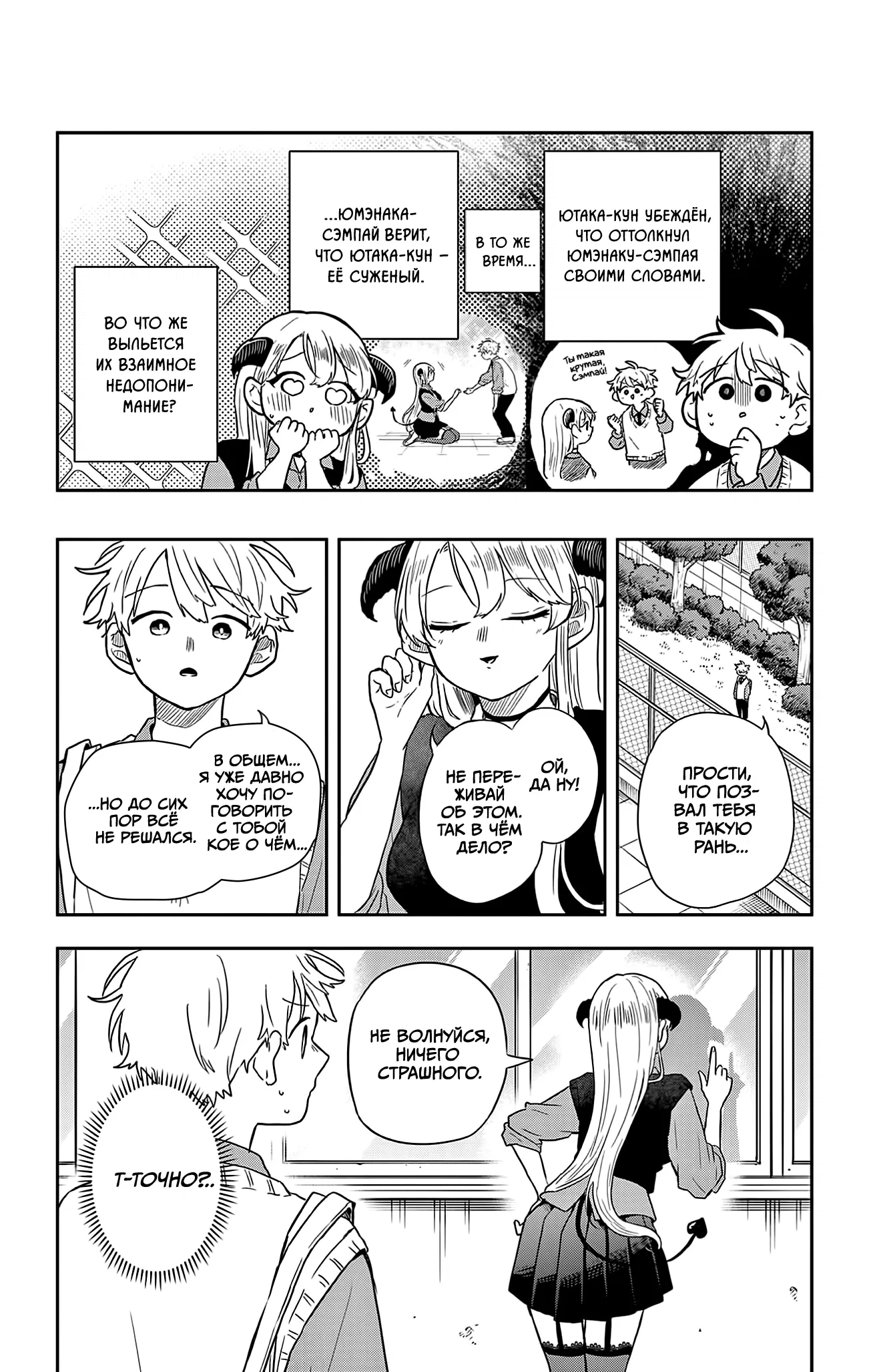 Манга Цумики Огами и странная повседневная жизнь. - Глава 41 Страница 2