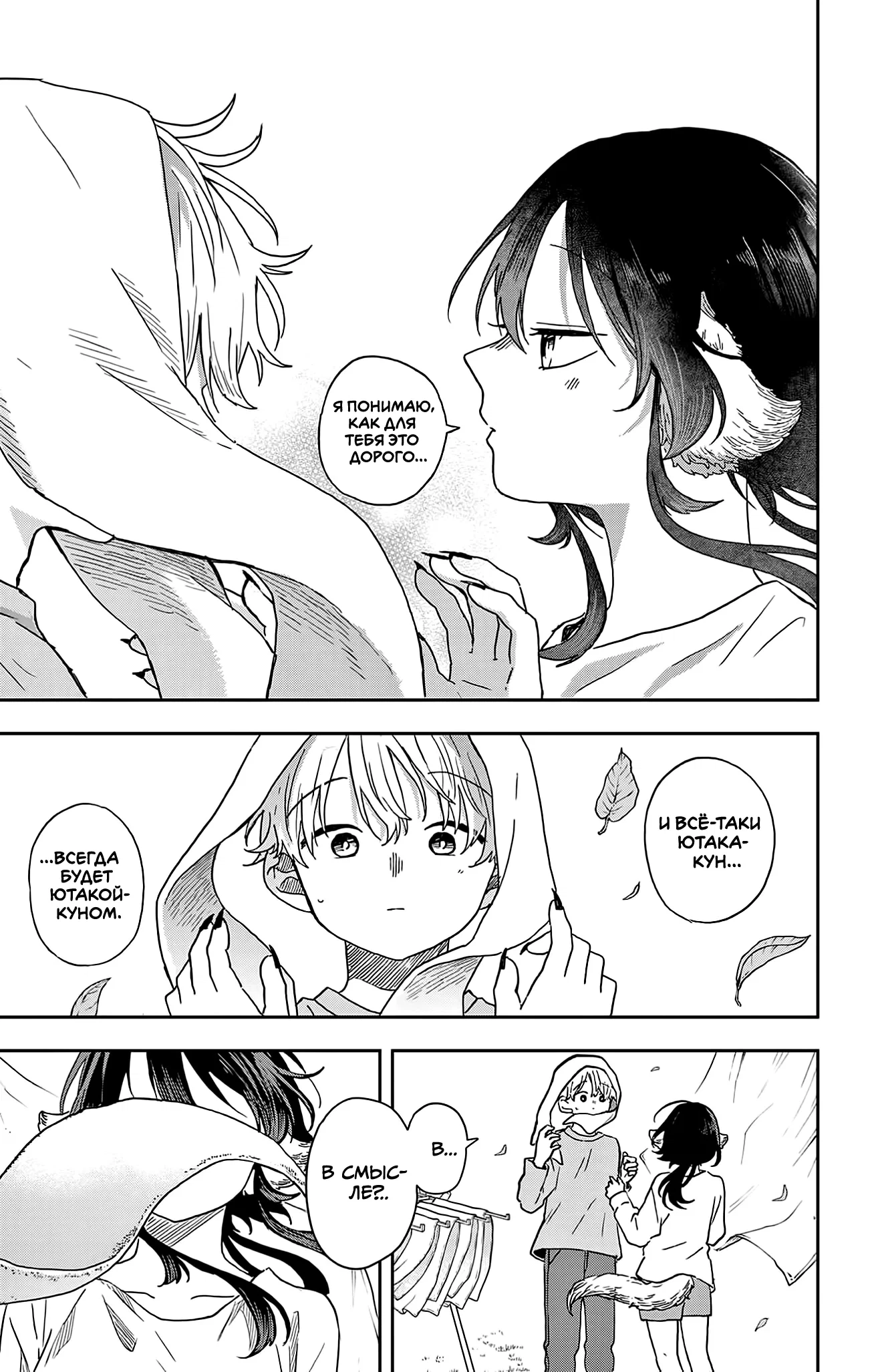 Манга Цумики Огами и странная повседневная жизнь. - Глава 43 Страница 16