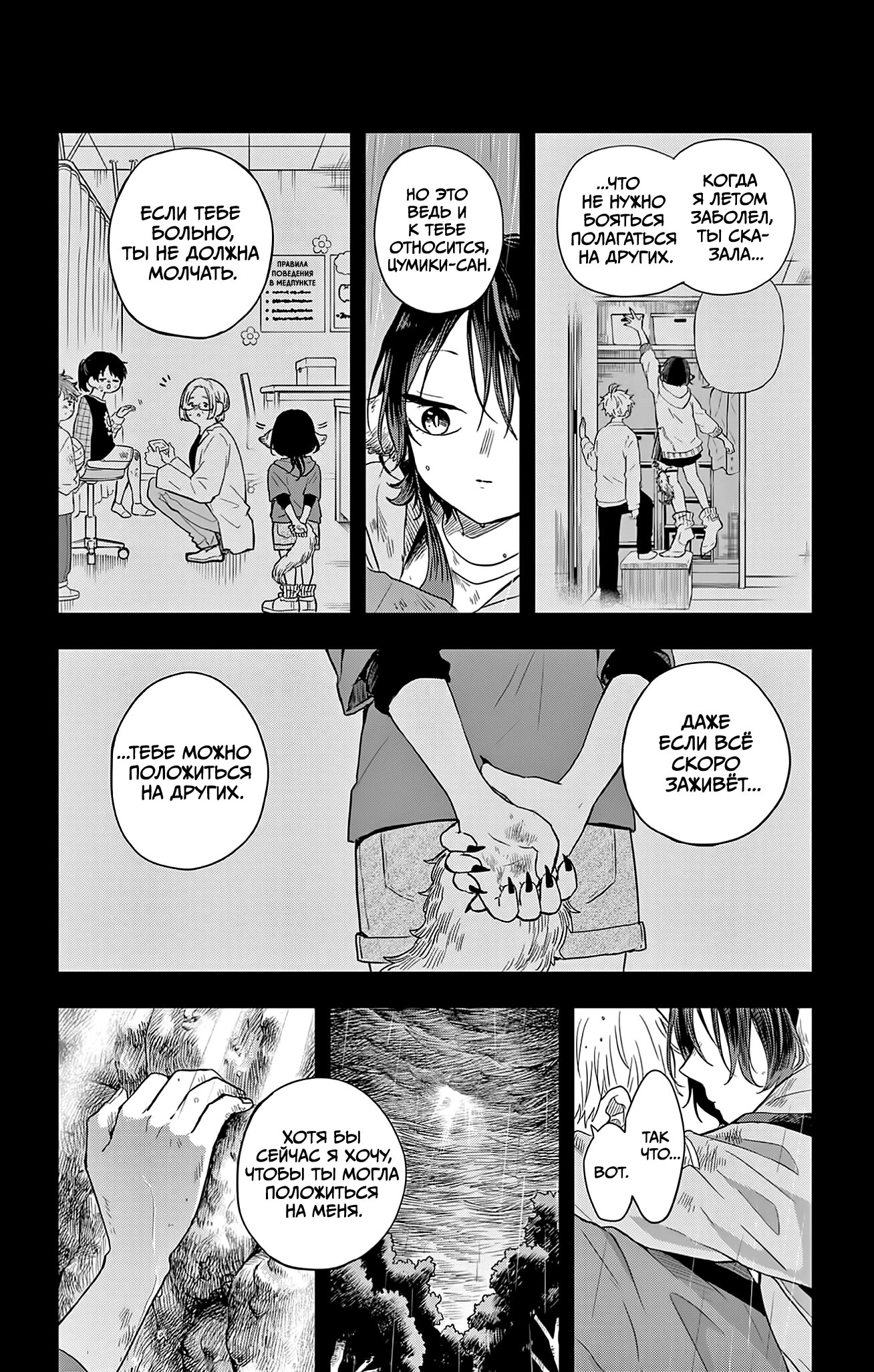 Манга Цумики Огами и странная повседневная жизнь. - Глава 43 Страница 8