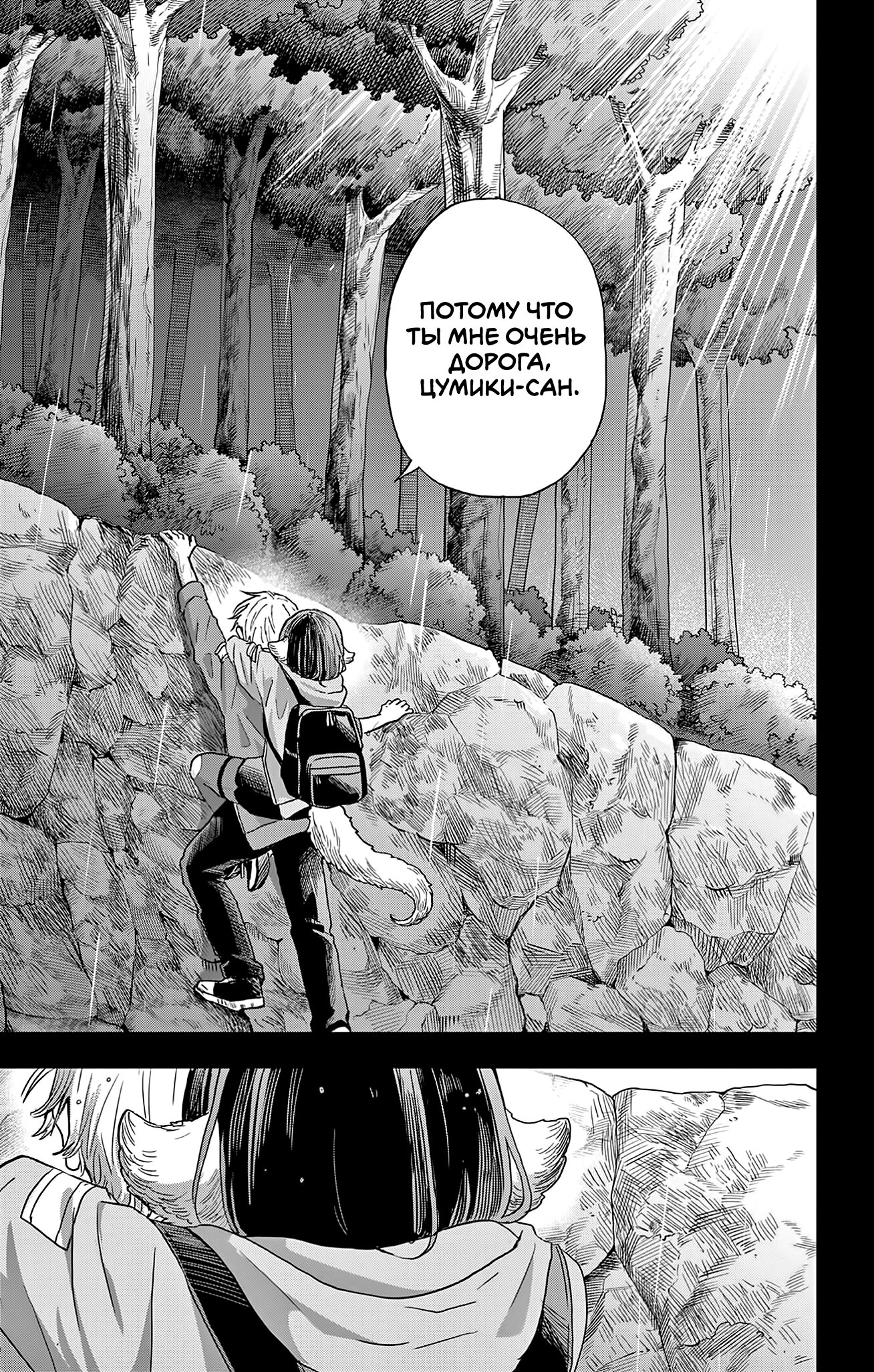 Манга Цумики Огами и странная повседневная жизнь. - Глава 43 Страница 9