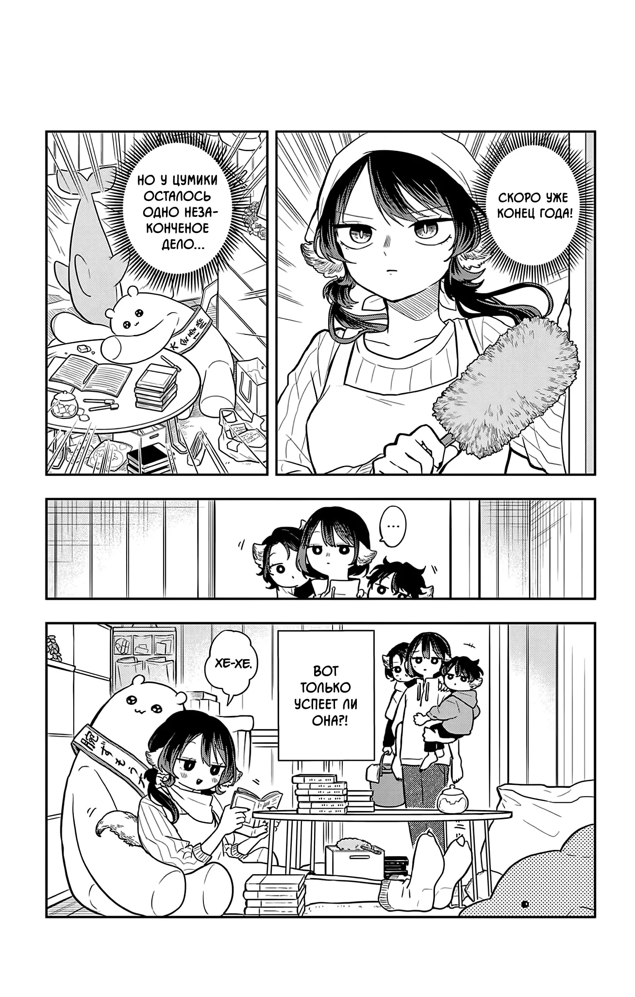 Манга Цумики Огами и странная повседневная жизнь. - Глава 43 Страница 18