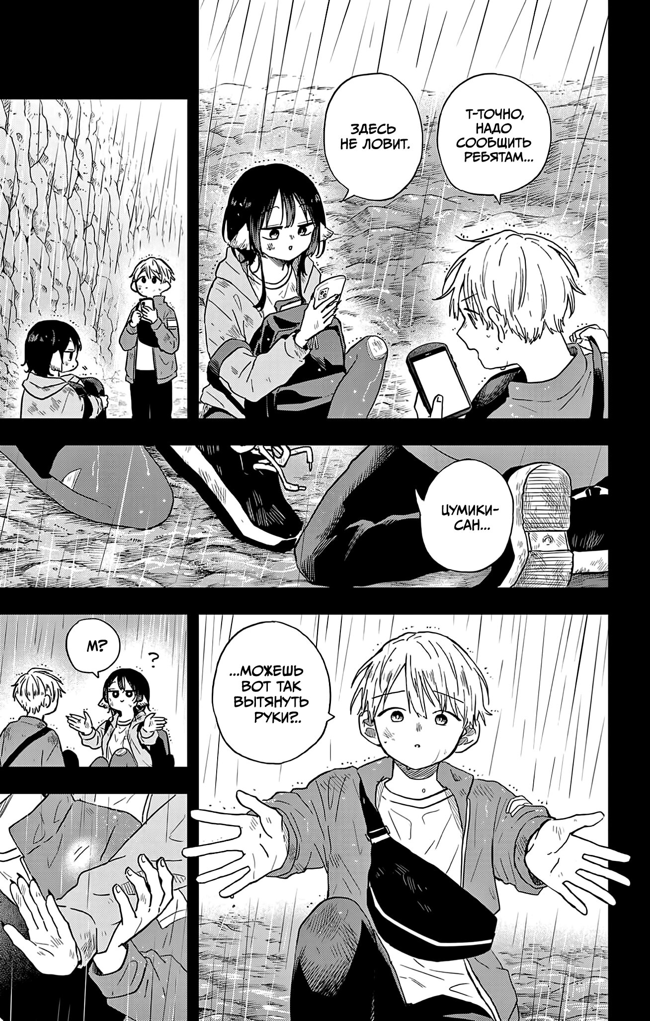 Манга Цумики Огами и странная повседневная жизнь. - Глава 43 Страница 5