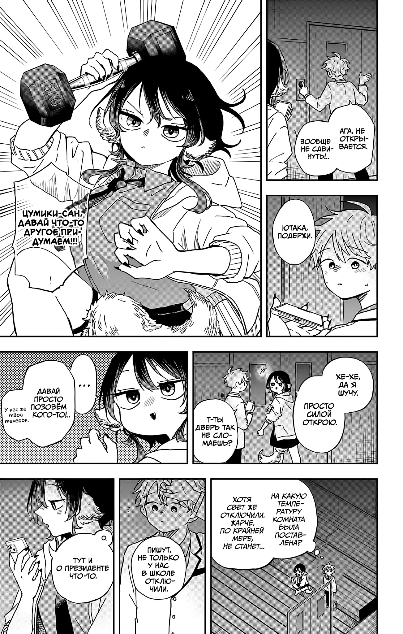 Манга Цумики Огами и странная повседневная жизнь. - Глава 44 Страница 14