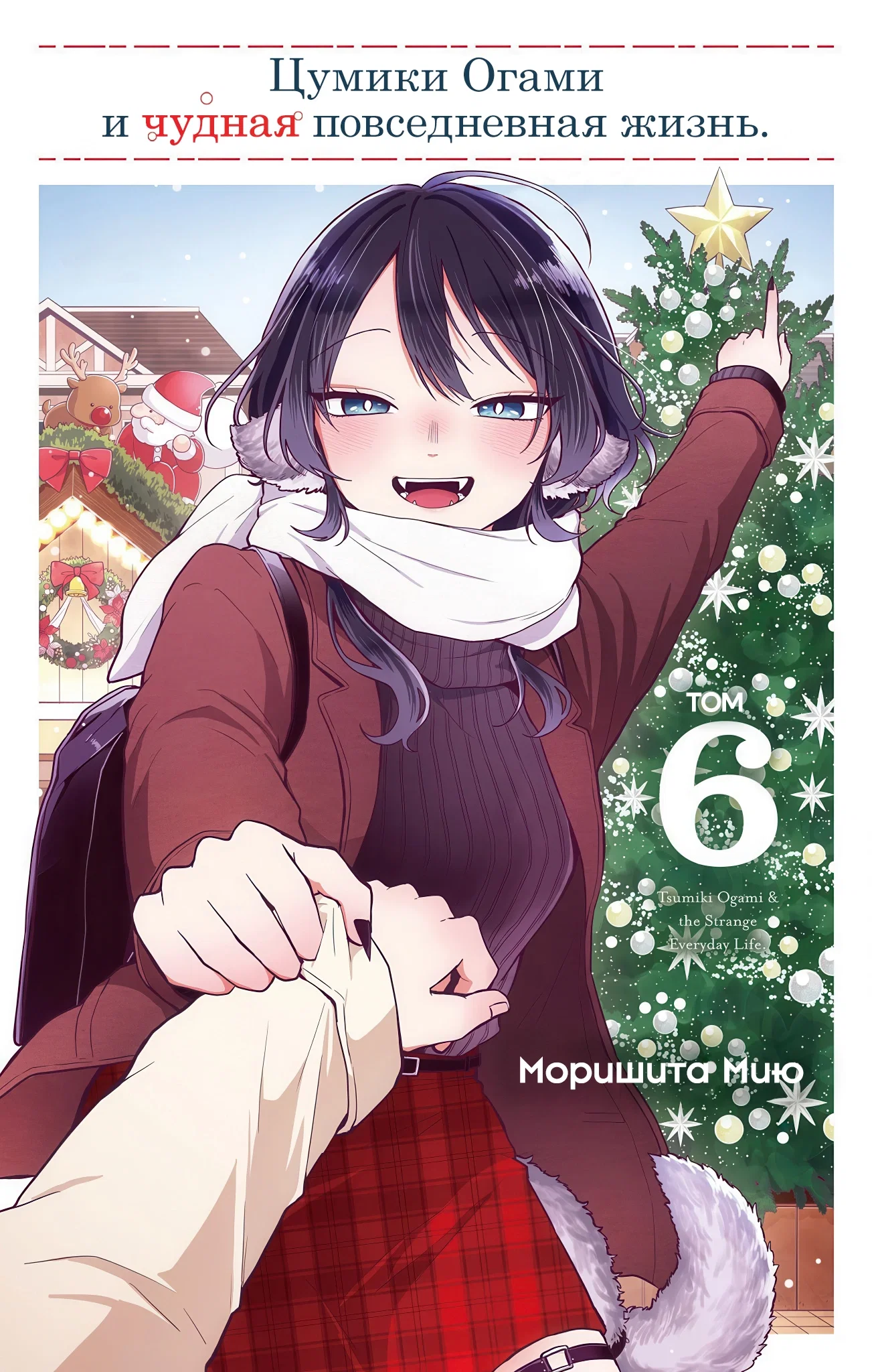 Манга Цумики Огами и странная повседневная жизнь. - Глава 44 Страница 1