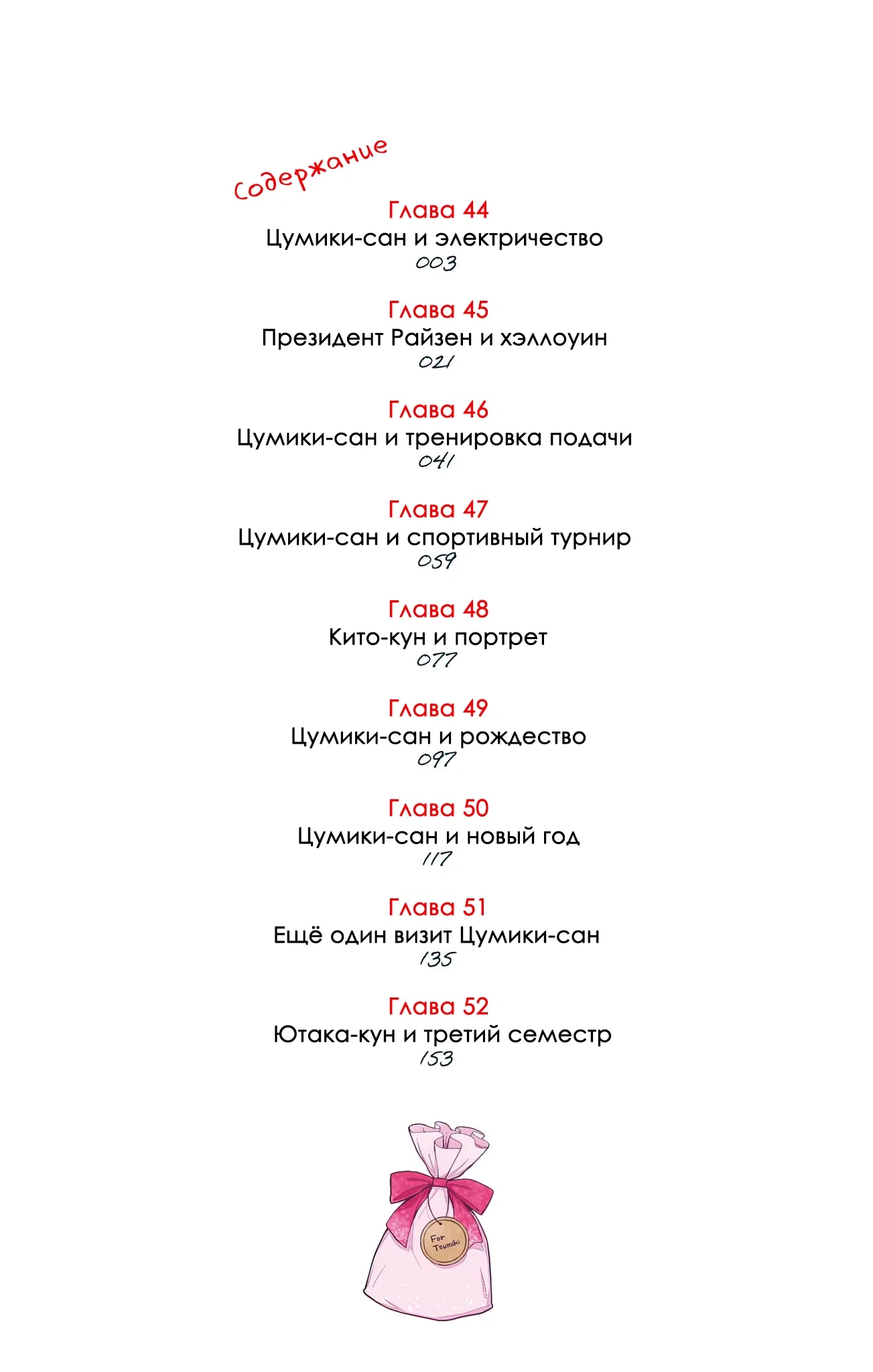 Манга Цумики Огами и странная повседневная жизнь. - Глава 44 Страница 2