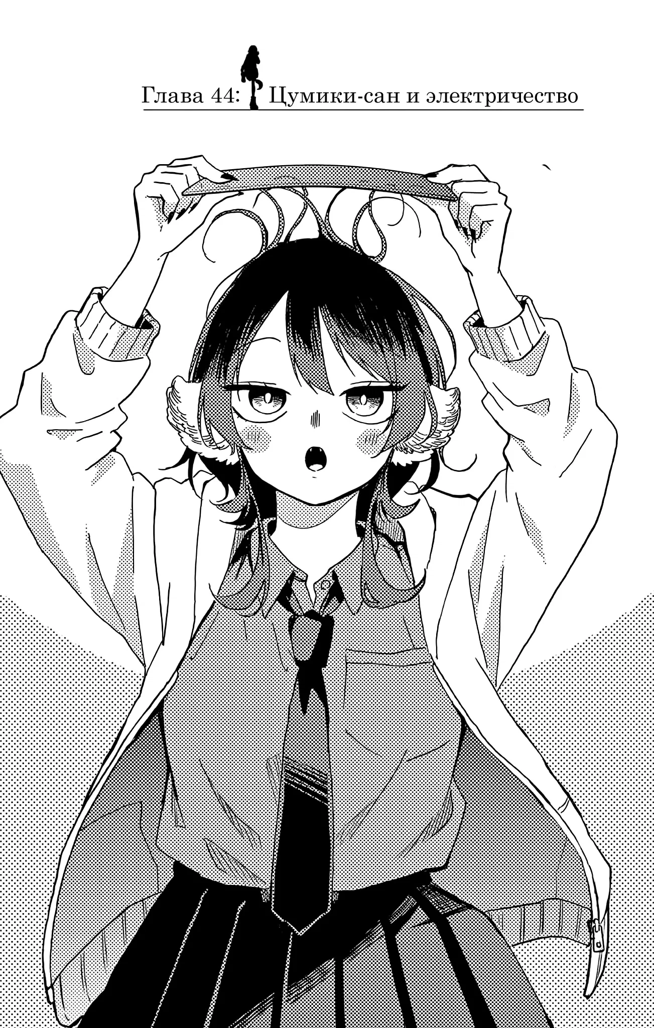 Манга Цумики Огами и странная повседневная жизнь. - Глава 44 Страница 4
