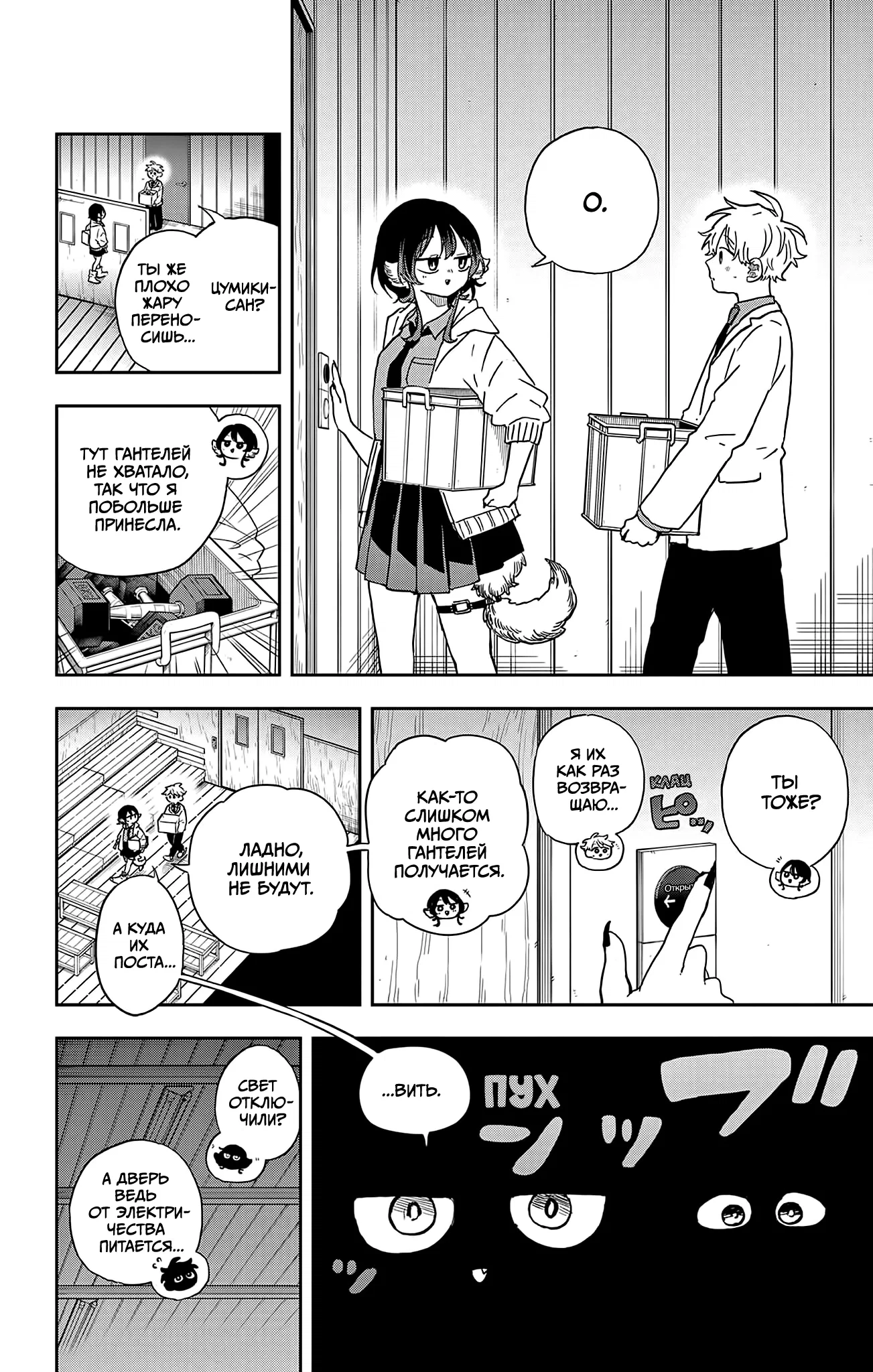 Манга Цумики Огами и странная повседневная жизнь. - Глава 44 Страница 13