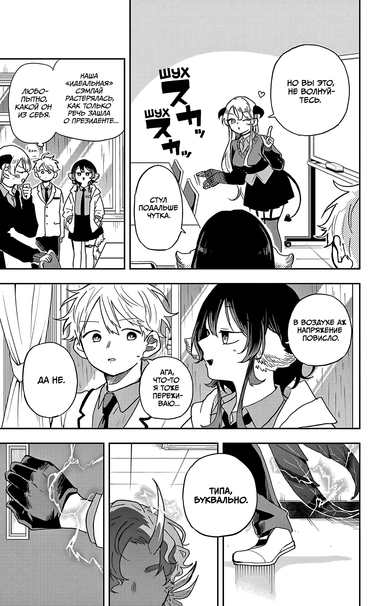 Манга Цумики Огами и странная повседневная жизнь. - Глава 44 Страница 6