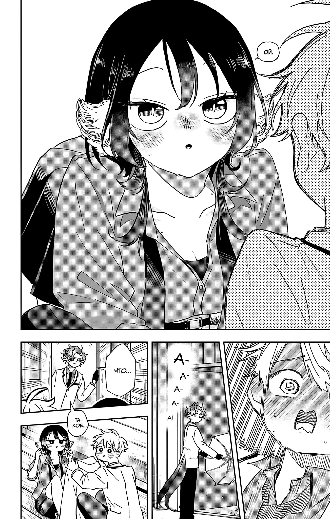 Манга Цумики Огами и странная повседневная жизнь. - Глава 44 Страница 19