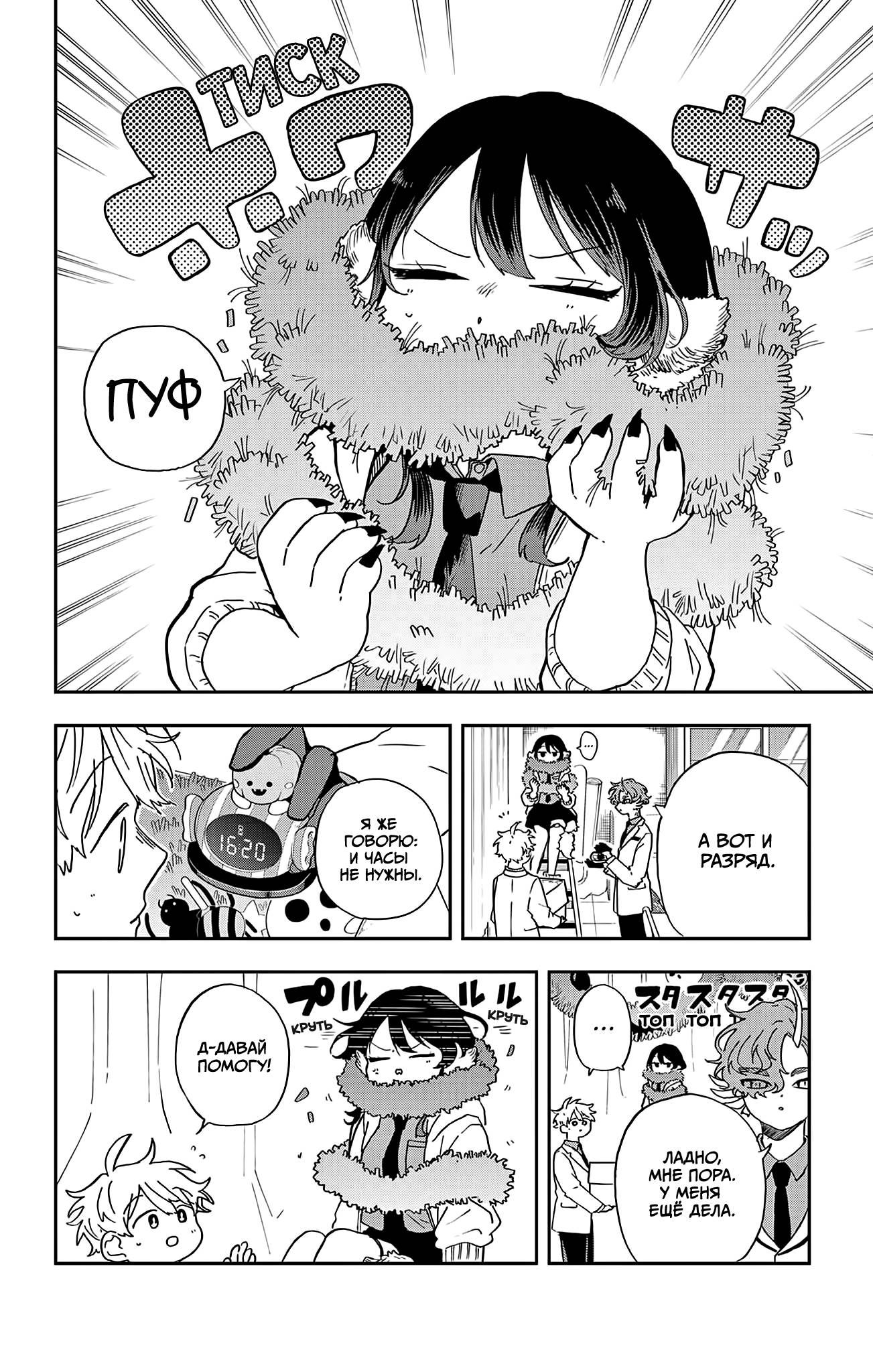 Манга Цумики Огами и странная повседневная жизнь. - Глава 45 Страница 6